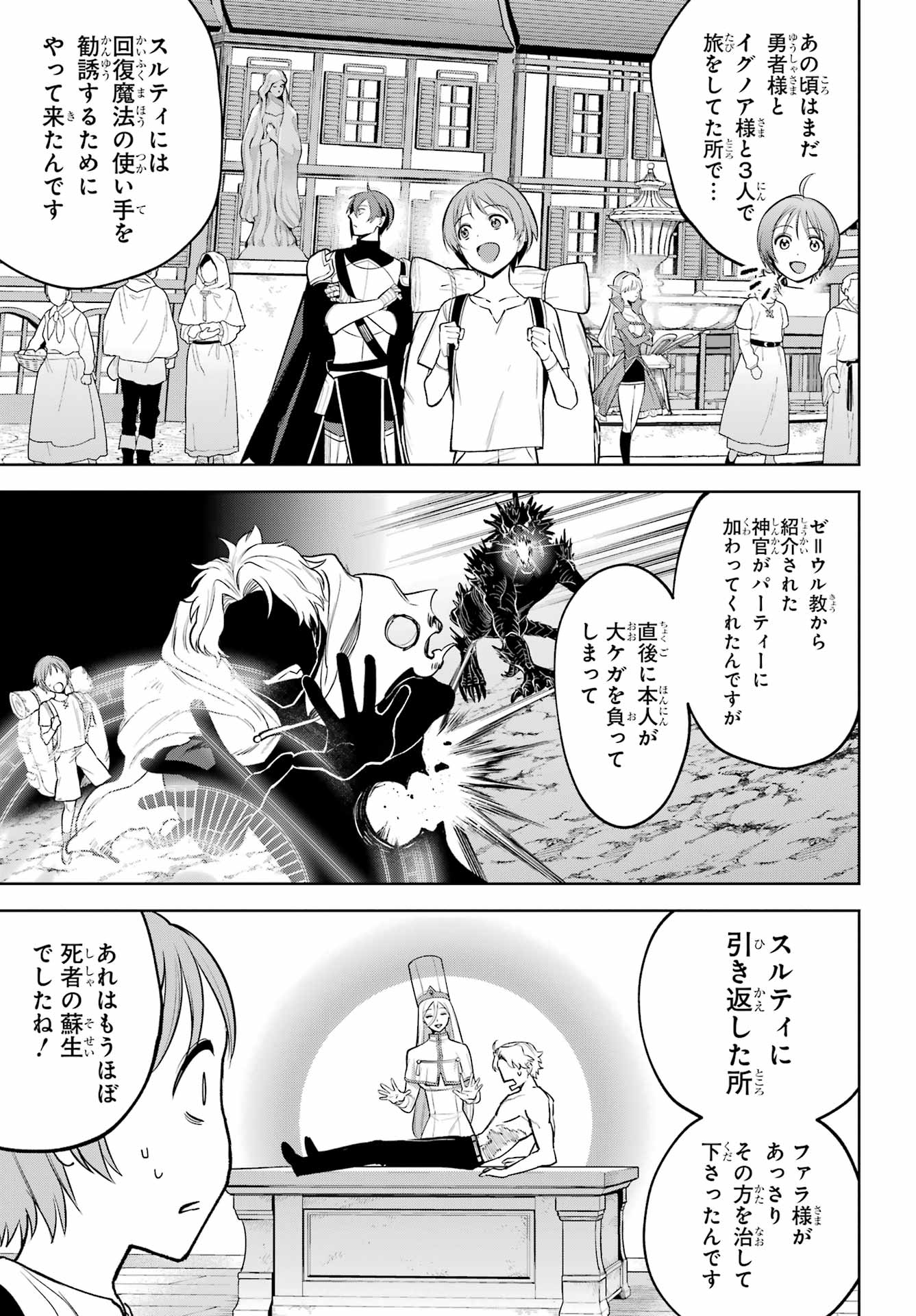 YUUSHA PARTY NO NIMOTSU MOCHI Chapter 37 - Page 21