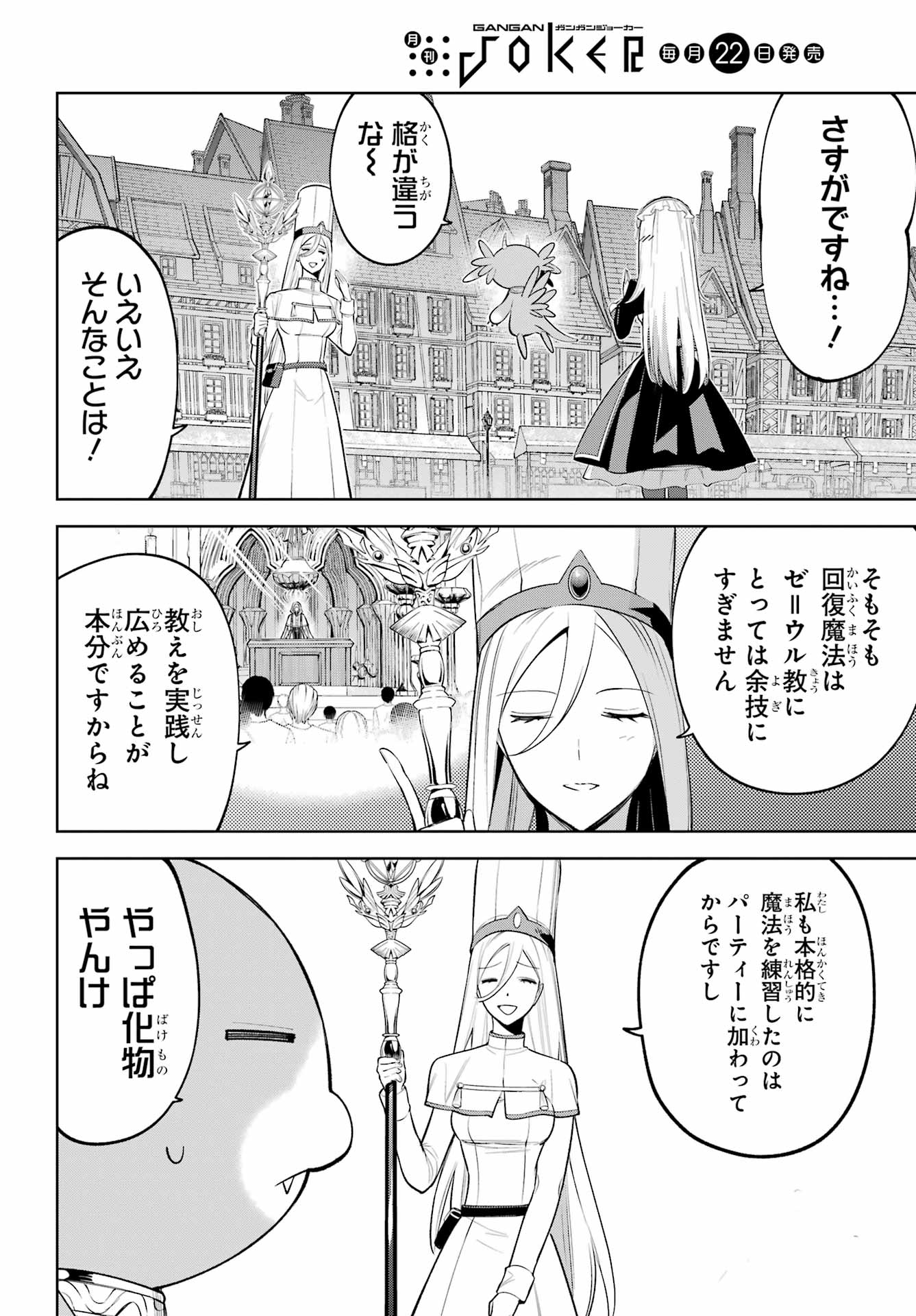 YUUSHA PARTY NO NIMOTSU MOCHI Chapter 37 - Page 22