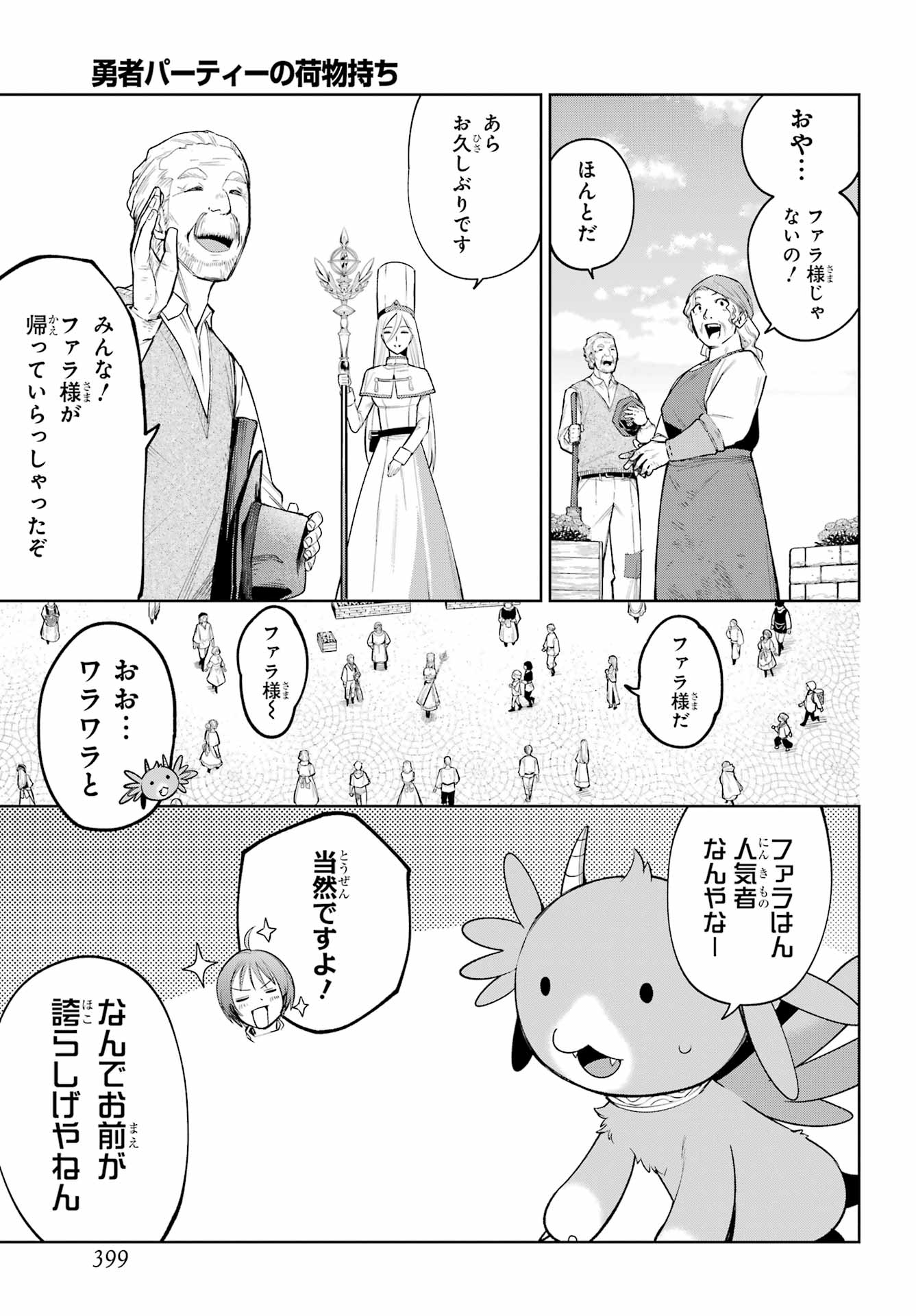 YUUSHA PARTY NO NIMOTSU MOCHI Chapter 37 - Page 23