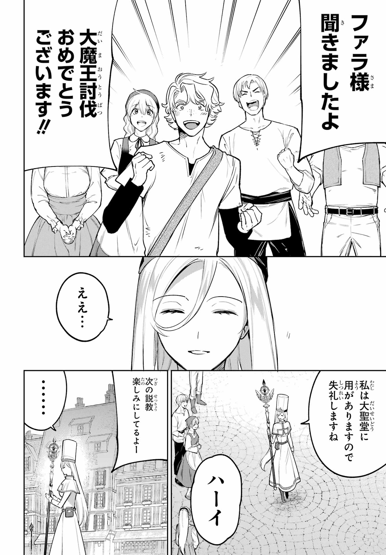 YUUSHA PARTY NO NIMOTSU MOCHI Chapter 37 - Page 24