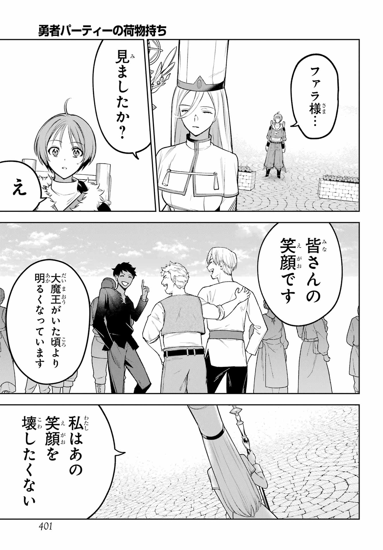 YUUSHA PARTY NO NIMOTSU MOCHI Chapter 37 - Page 25