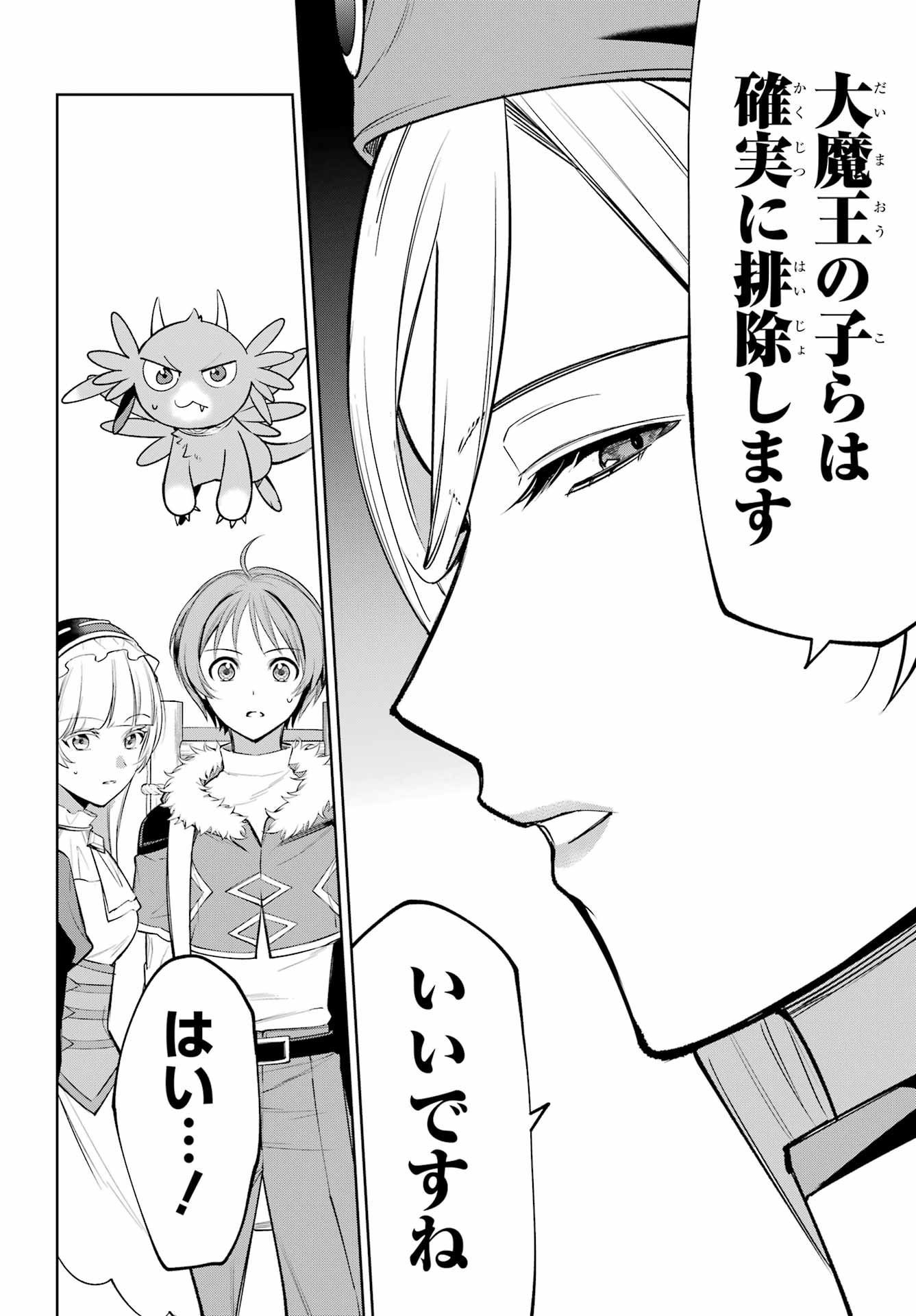 YUUSHA PARTY NO NIMOTSU MOCHI Chapter 37 - Page 26