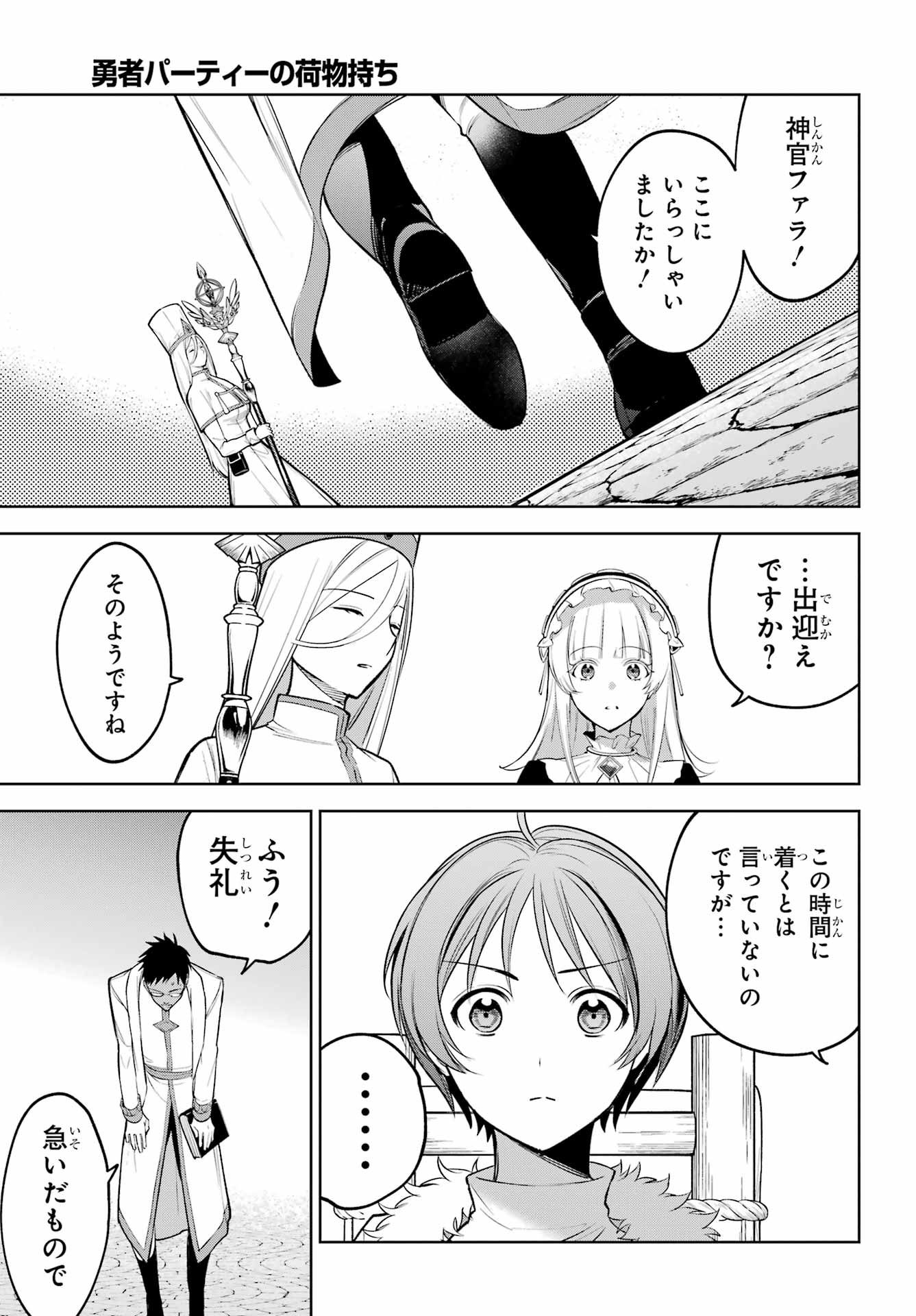 YUUSHA PARTY NO NIMOTSU MOCHI Chapter 37 - Page 27