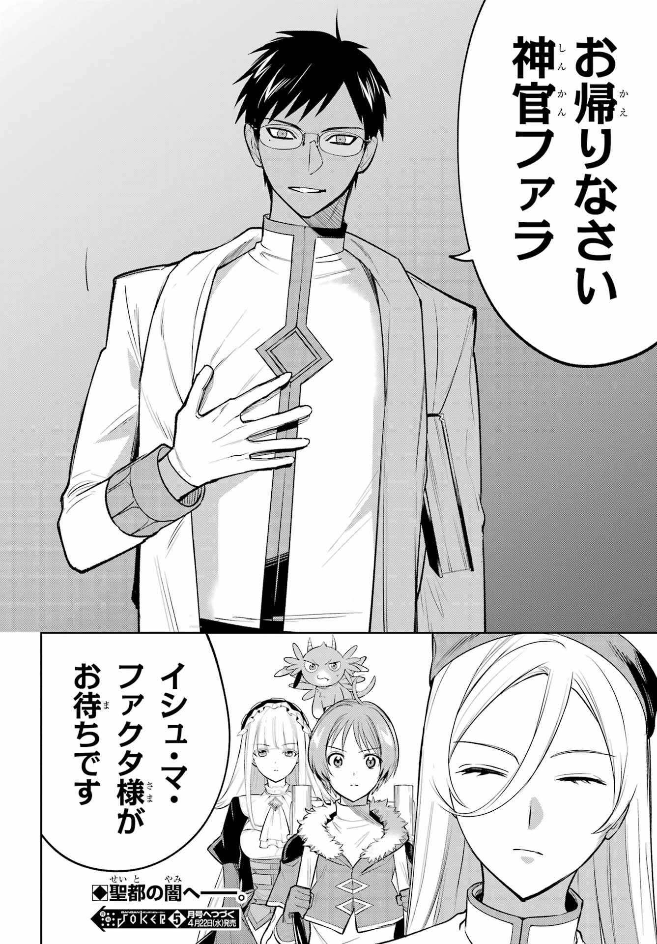 YUUSHA PARTY NO NIMOTSU MOCHI Chapter 37 - Page 28