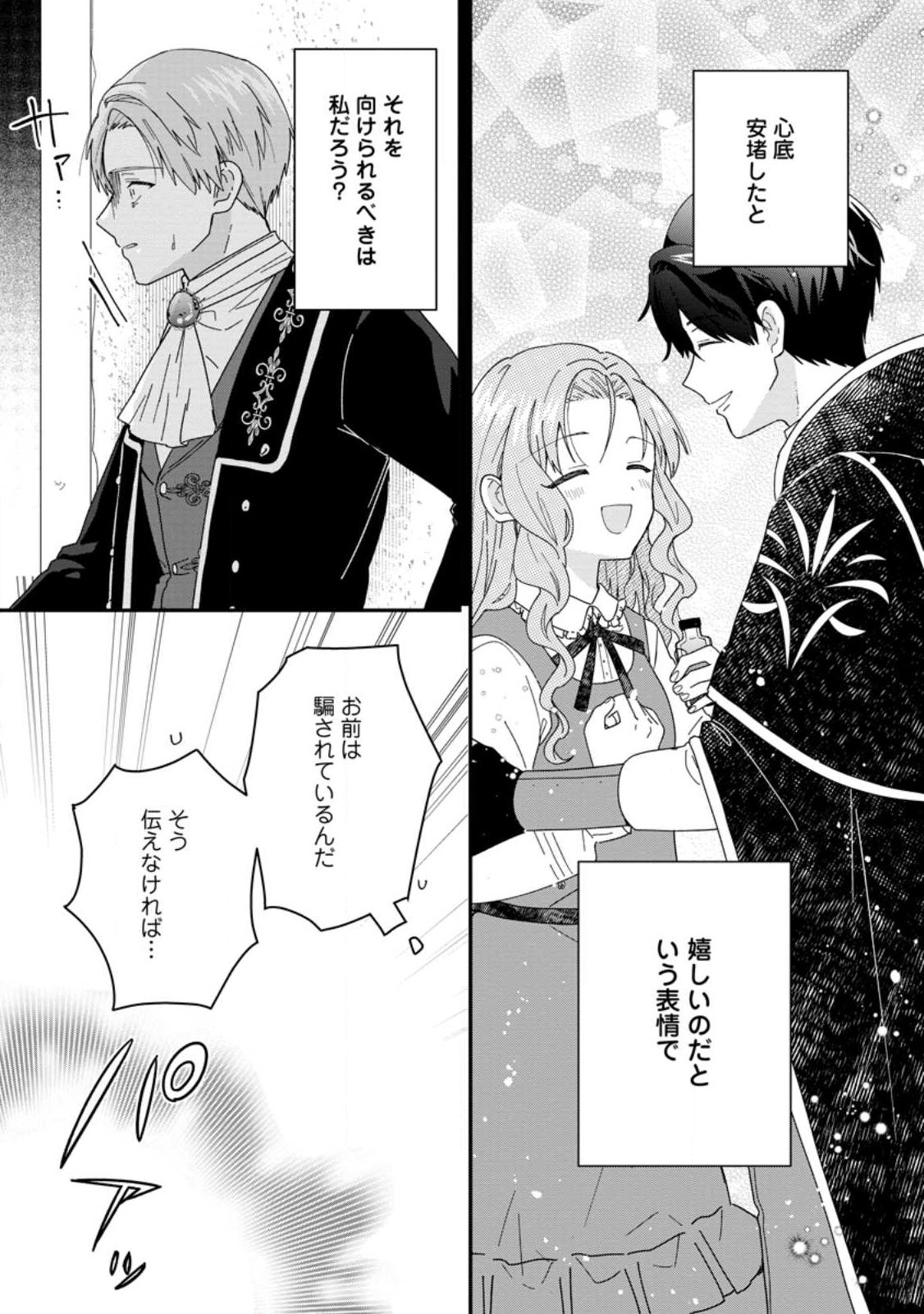 OCHIKOBORE DAME REIJOU WA DEKIAI SARETE UMAREKAWARIMASU!? HOMERARERU NO GA URESHIKUTE GANBATTE ITARA KIKAKU-GAI NO SAINOU GA KAIKA SHIMASHITA Chapter 13.3 page 3 - nihonkuni.com