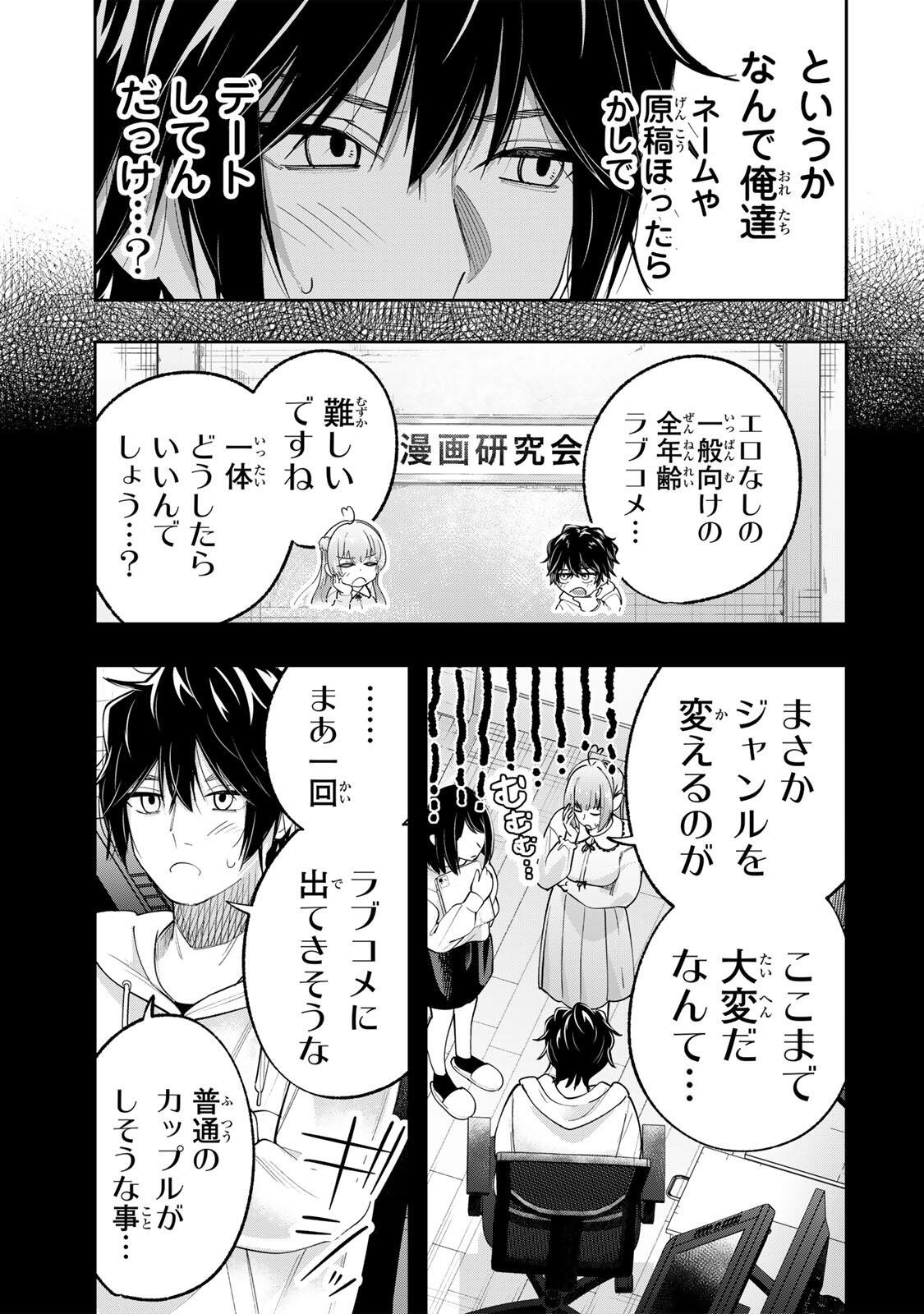 PEN NO YUME NI KURENAI O SASU Chapter 7 page 3 - nihonkuni.com