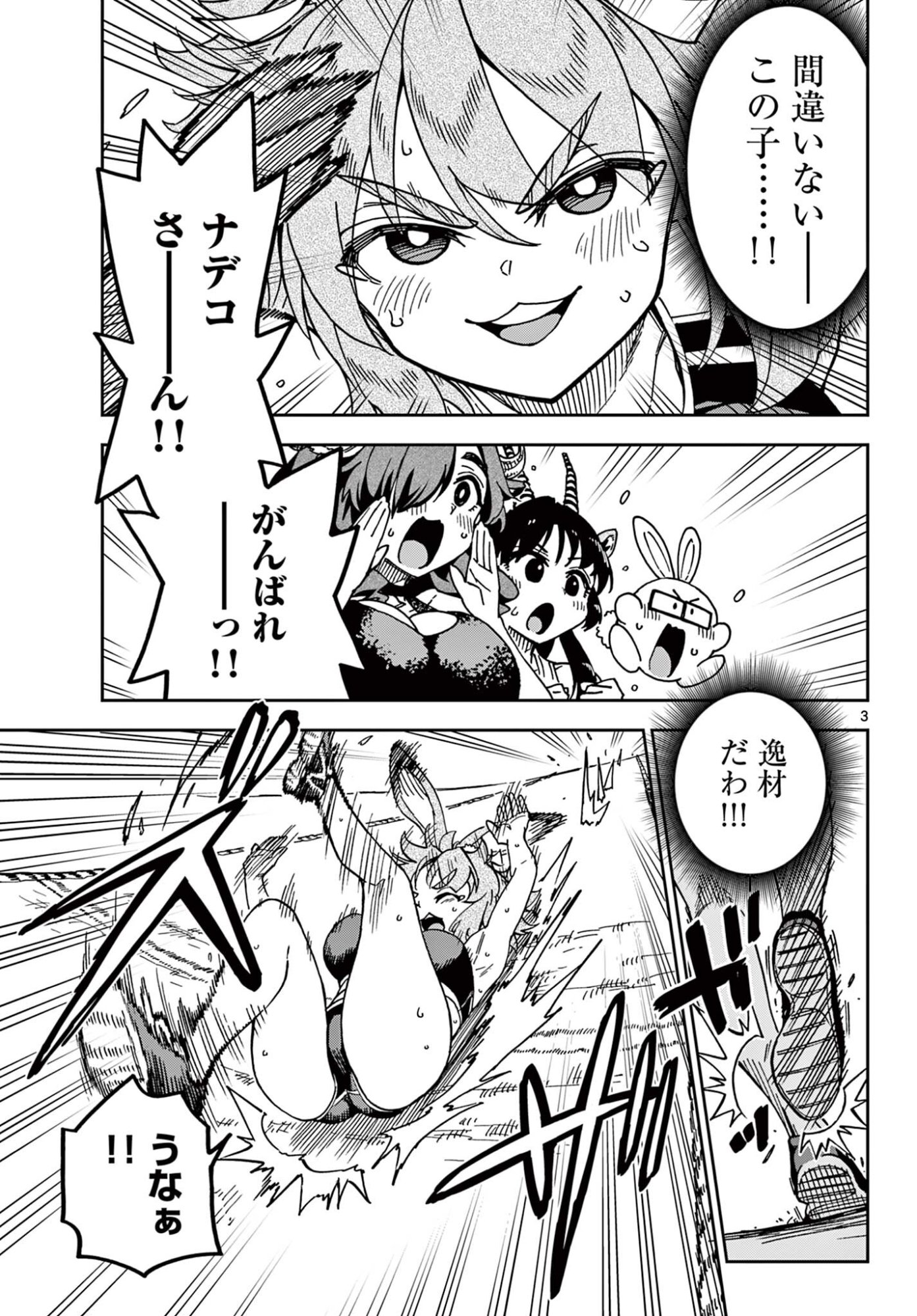Read ISEKAI RIKUJOU Chapter 4 [High Quality / Full] - Page 3 - nicomanga.com
