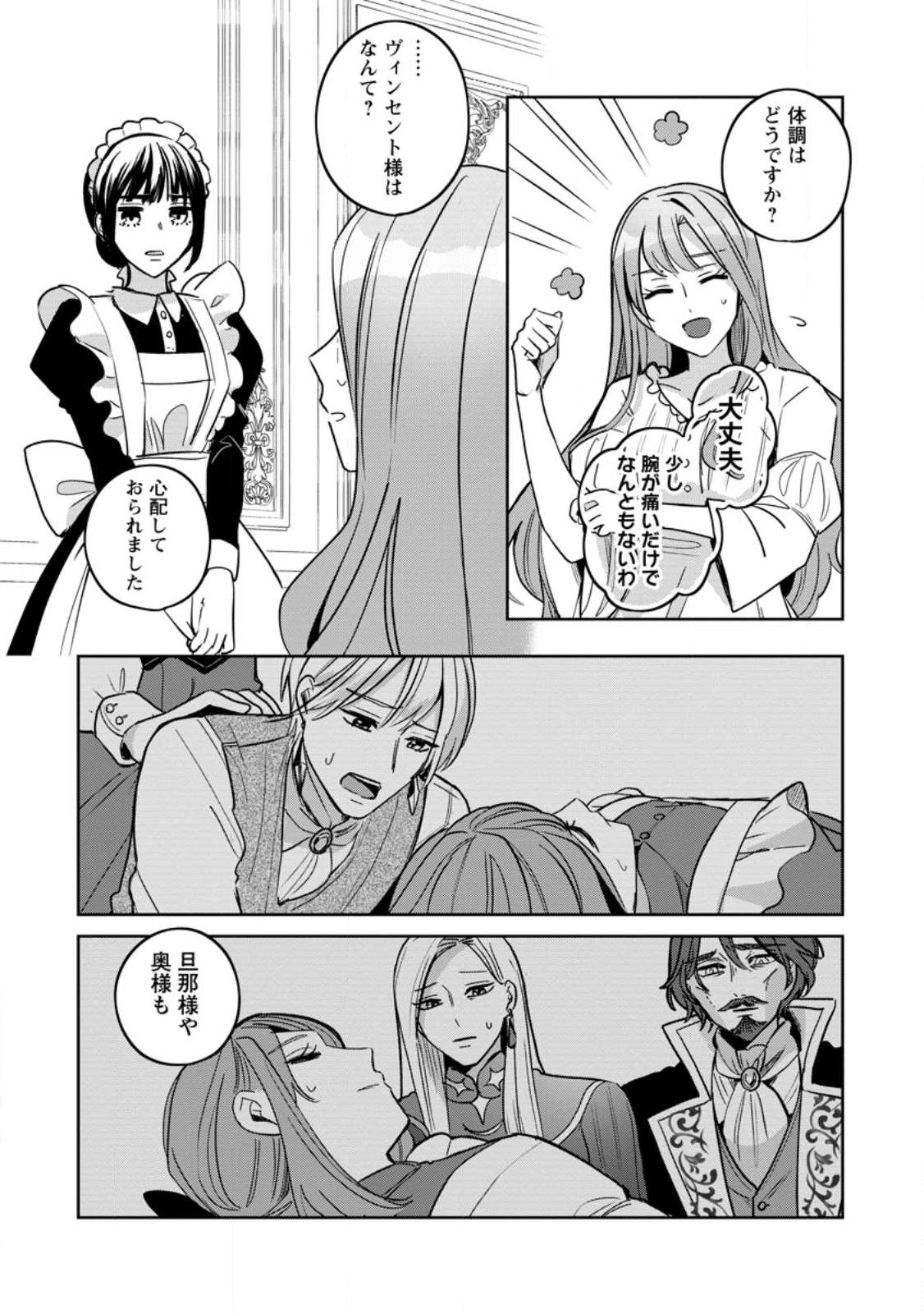 Read YAKUTATAZU SKILL [LOGIN BONUS] DE SUTERARETA REIJOU GA, HONTOU NO SHIAWASE WO TSUKAMU MADE Chapter 13.1 [High Quality / Full] - Page 3 - nicomanga.net