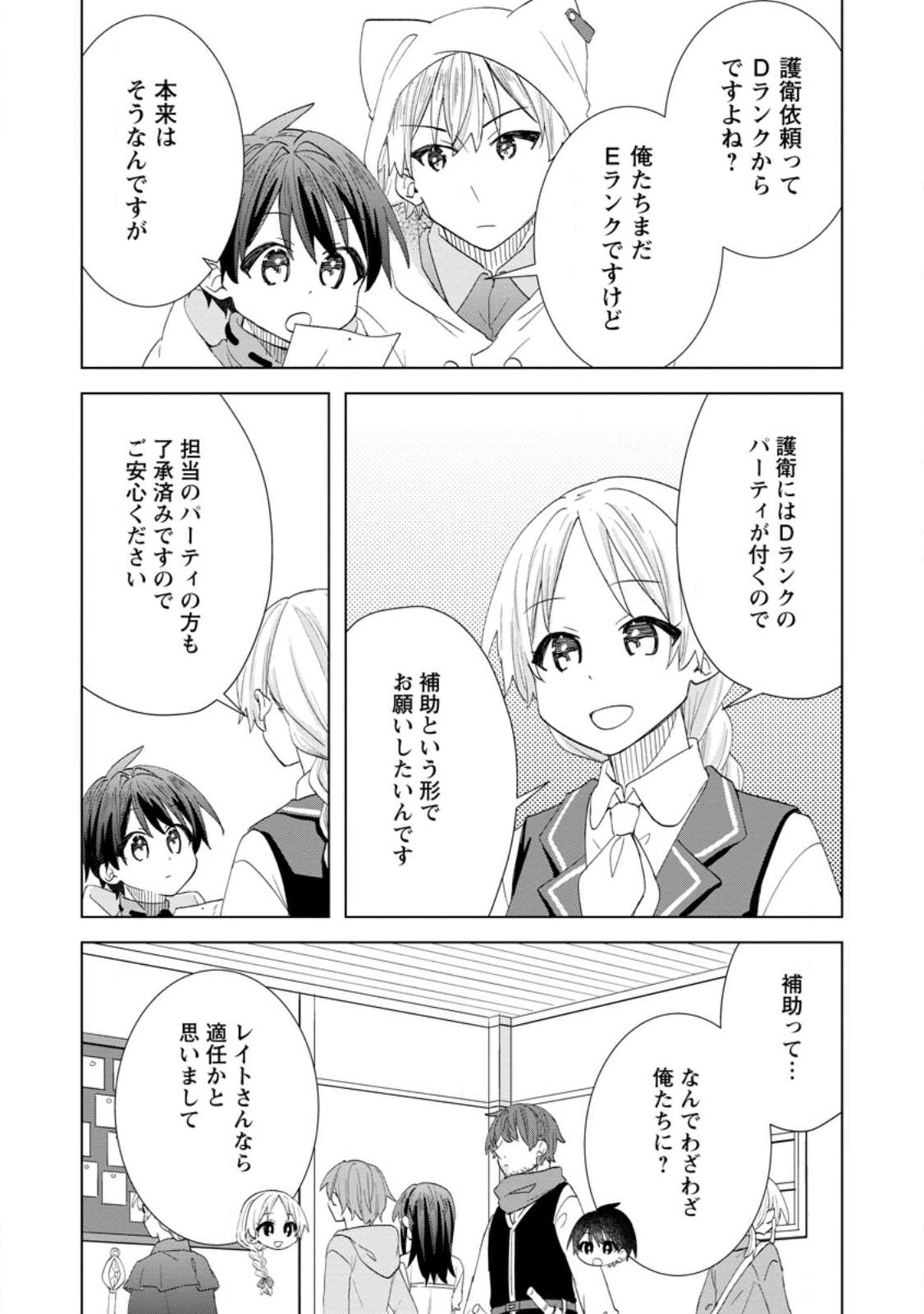 Read REITO NO YURUI TENSEI SEIKATSU Chapter 17.1 [High Quality / Full] - Page 3 - nicomanga.net