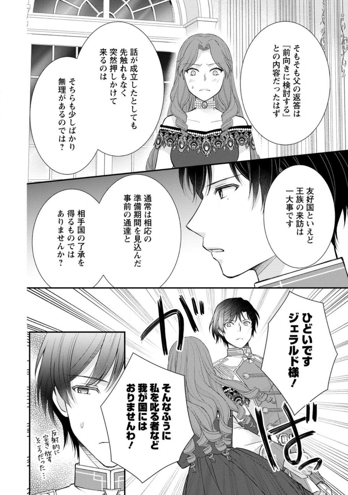 Read NOROI DE NEKO NI SARETA AKUNE, O TAISHI NI HIROWARERU Chapter 19.2 [High Quality / Full] - Page 3 - nicomanga.net