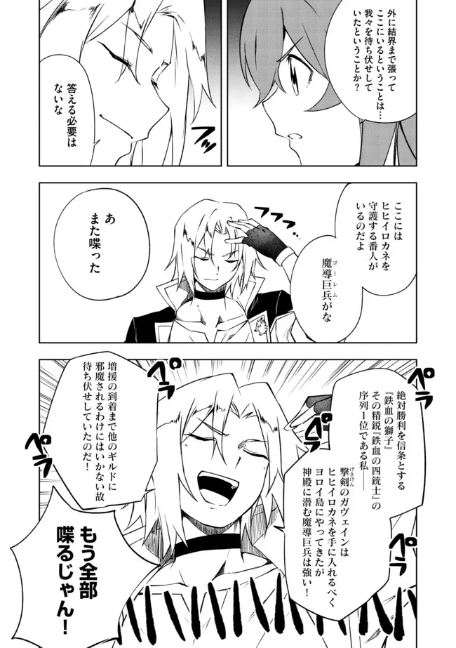 "ZAKO NI HA TANYA GA ONIAIDA WWW" TO IWARETA TANYA LEVEL 9999 NO ORE, TSUIHO SARETANODE BOKEN SHA NI TENSHOKU SURU SAIKYO BUKI DE MUSO SHINAGARA GUILD DE TANOSHIKU KURASHIMASU Chapter 23.2 - Page 3