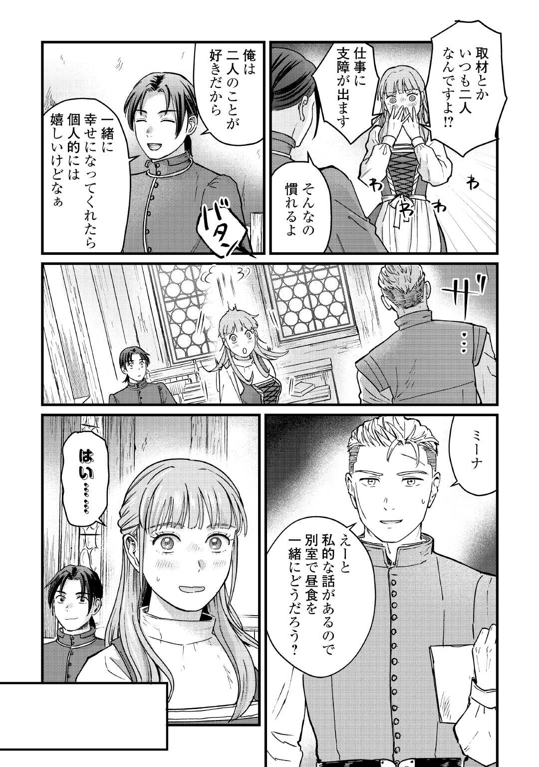 Read SHINBUN KISHA VILHELMINA Chapter 15 [High Quality / Full] - Page 3 - nicomanga.net