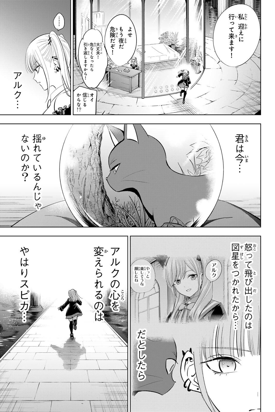 KURONEKO TO MAJOU NO KYOUSHITSU Chapter 107 page 3 - nihonkuni.com