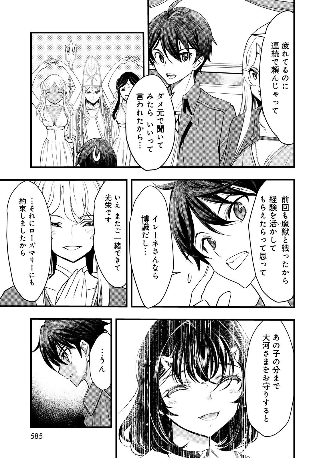 ISEKAI ROIYARU ROWAIARU ~18NIN NO HANAYOME KOUHO~ Chapter 6.1 page 3 - nihonkuni.com