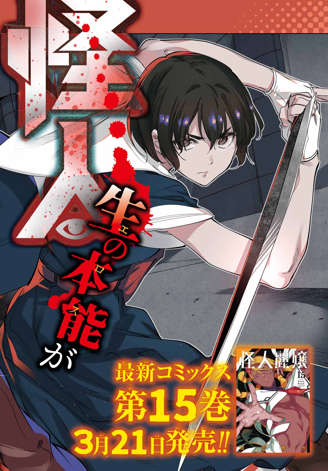 KAIJIN REIJOH Chapter 71 - Page 2