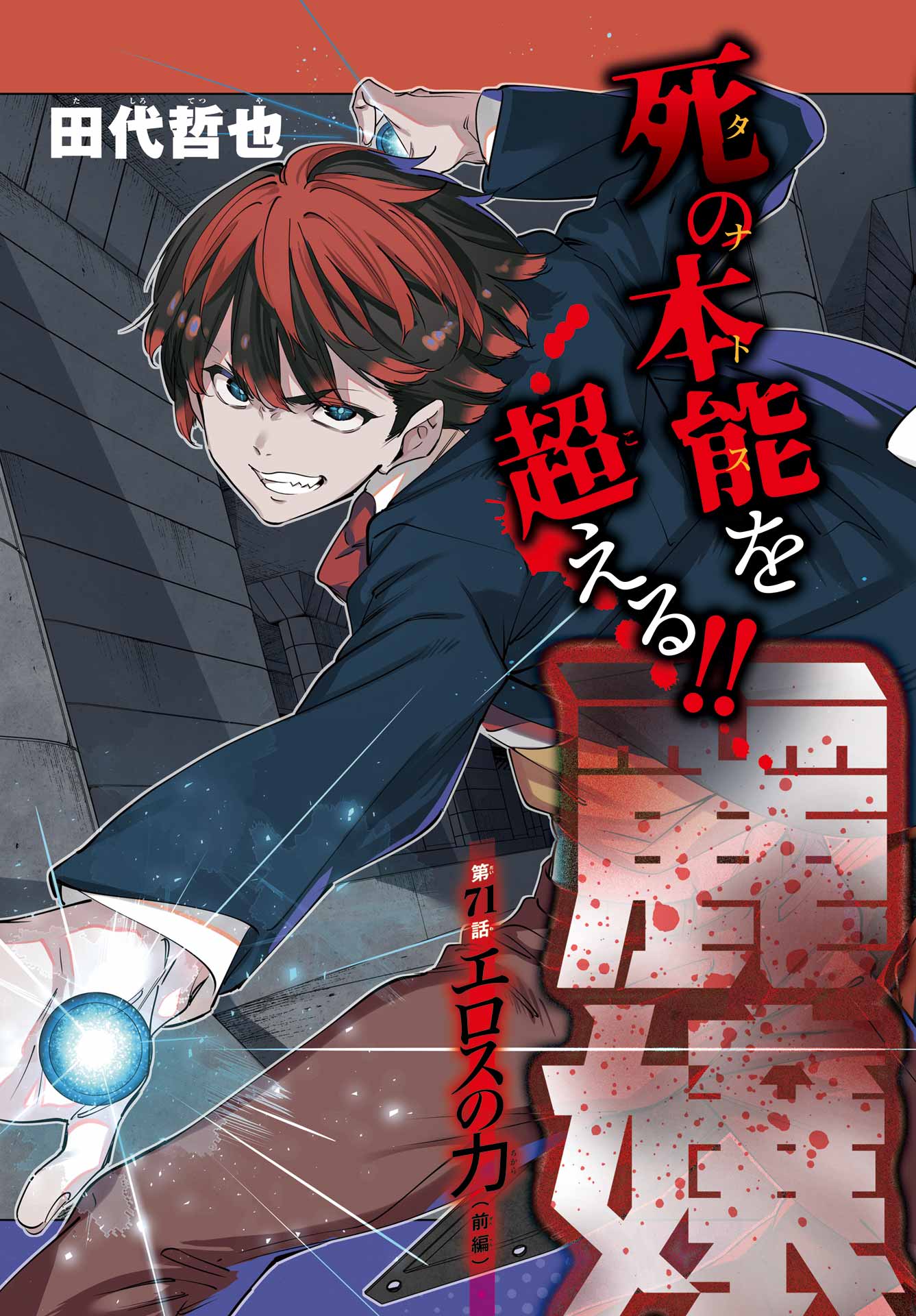 KAIJIN REIJOH Chapter 71 - Page 3