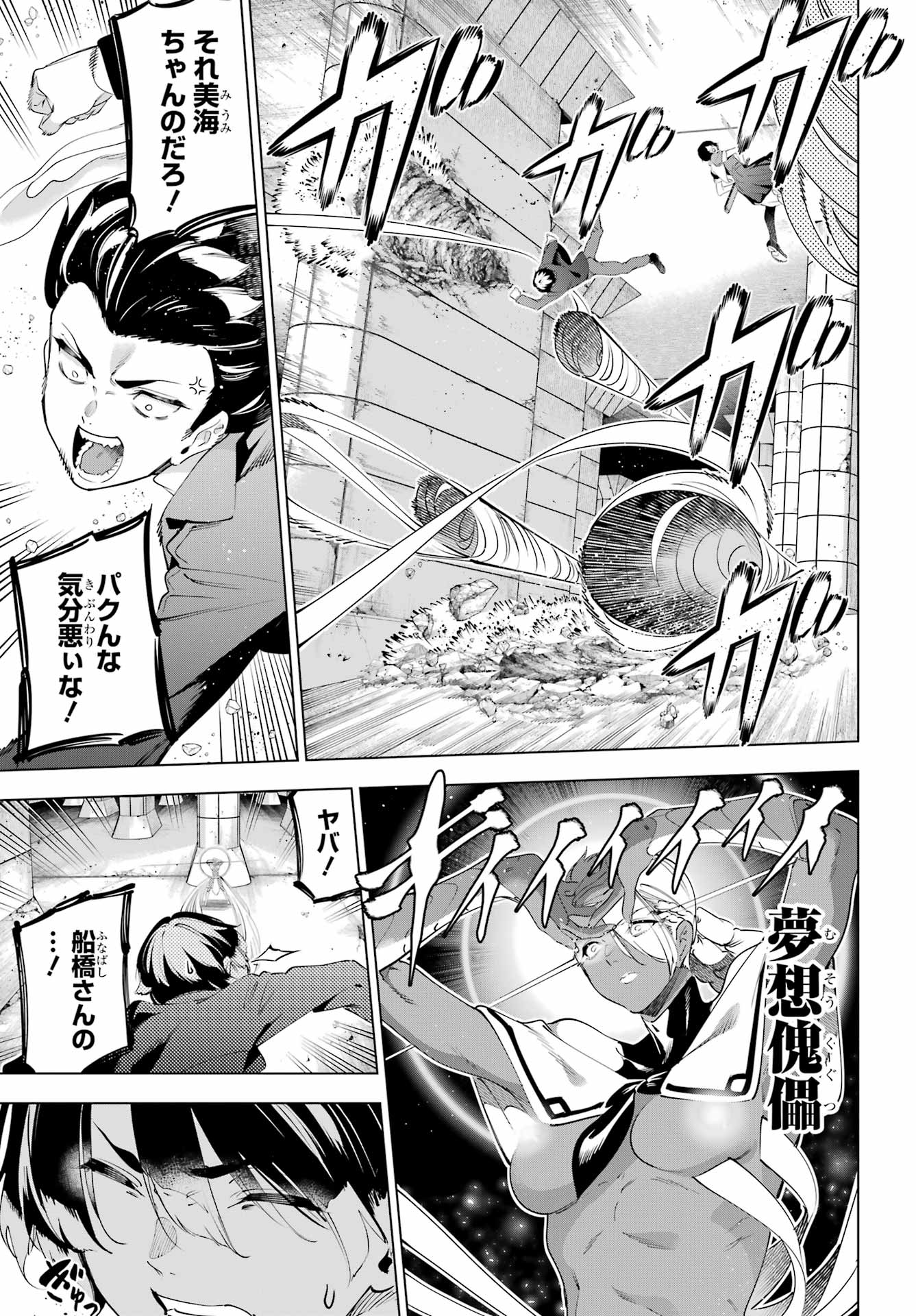 KAIJIN REIJOH Chapter 71 - Page 5