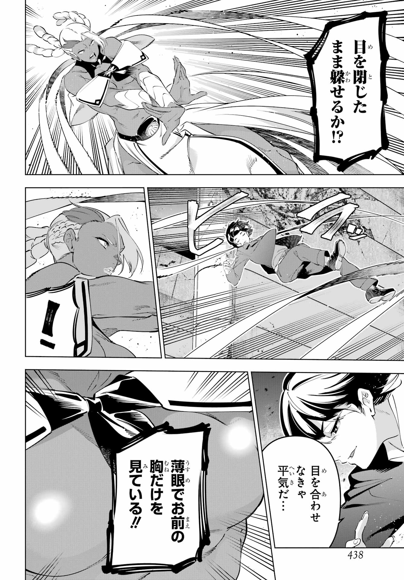 KAIJIN REIJOH Chapter 71 - Page 6