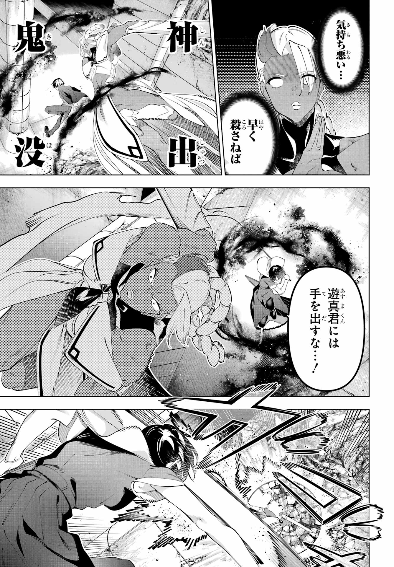 KAIJIN REIJOH Chapter 71 - Page 7