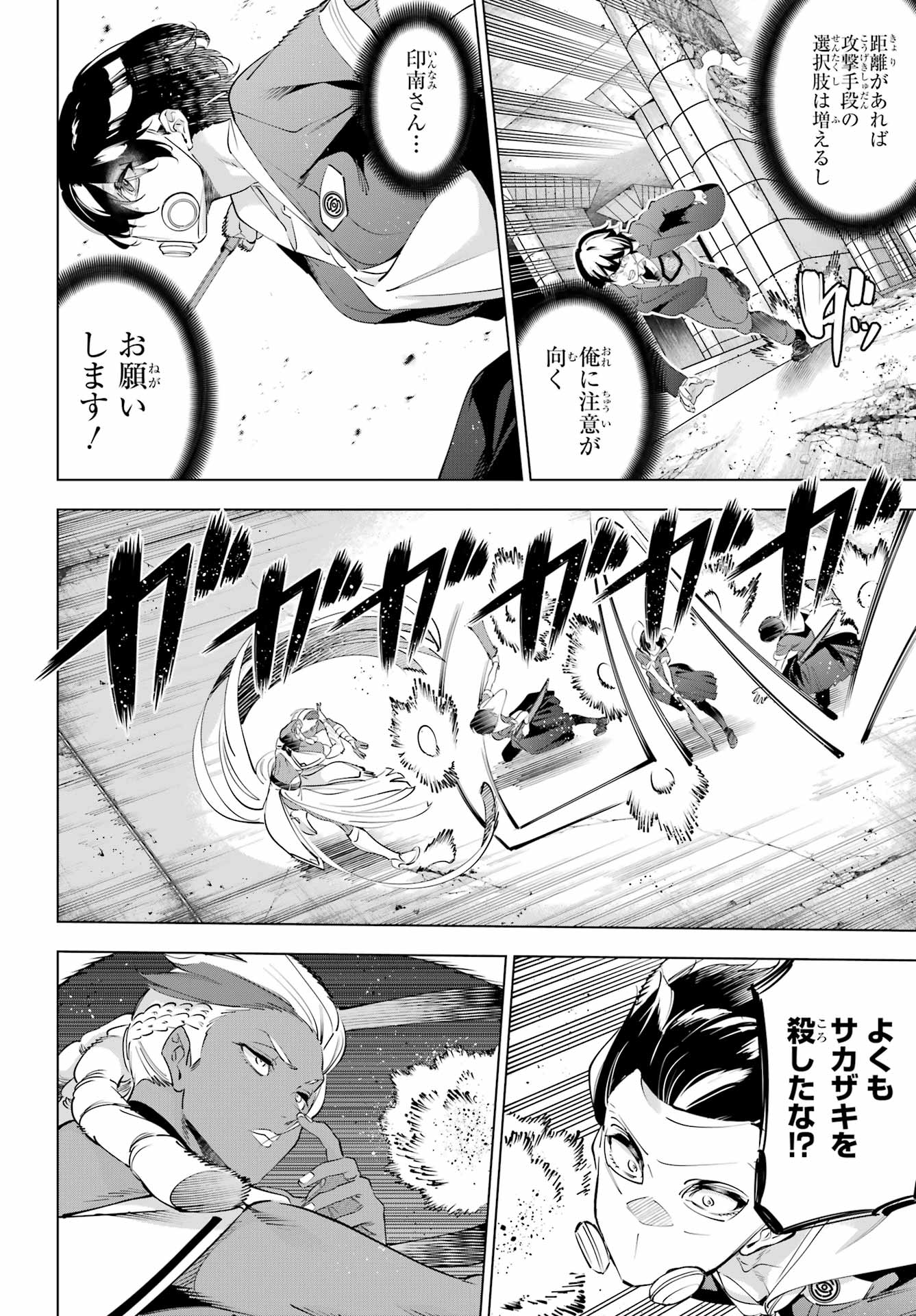 KAIJIN REIJOH Chapter 71 - Page 8
