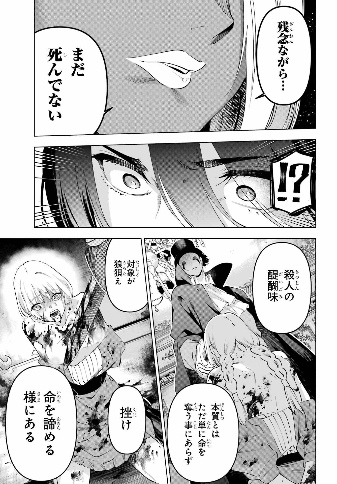 KAIJIN REIJOH Chapter 71 - Page 9