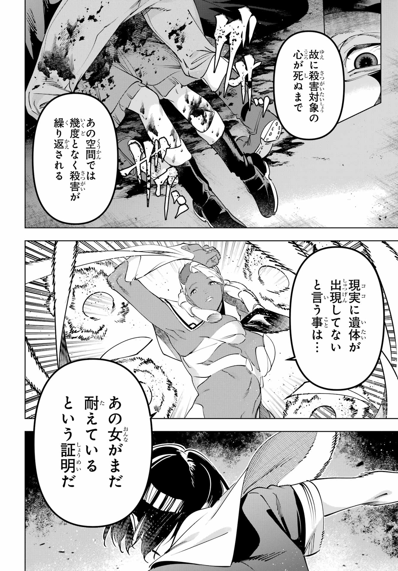 KAIJIN REIJOH Chapter 71 - Page 10