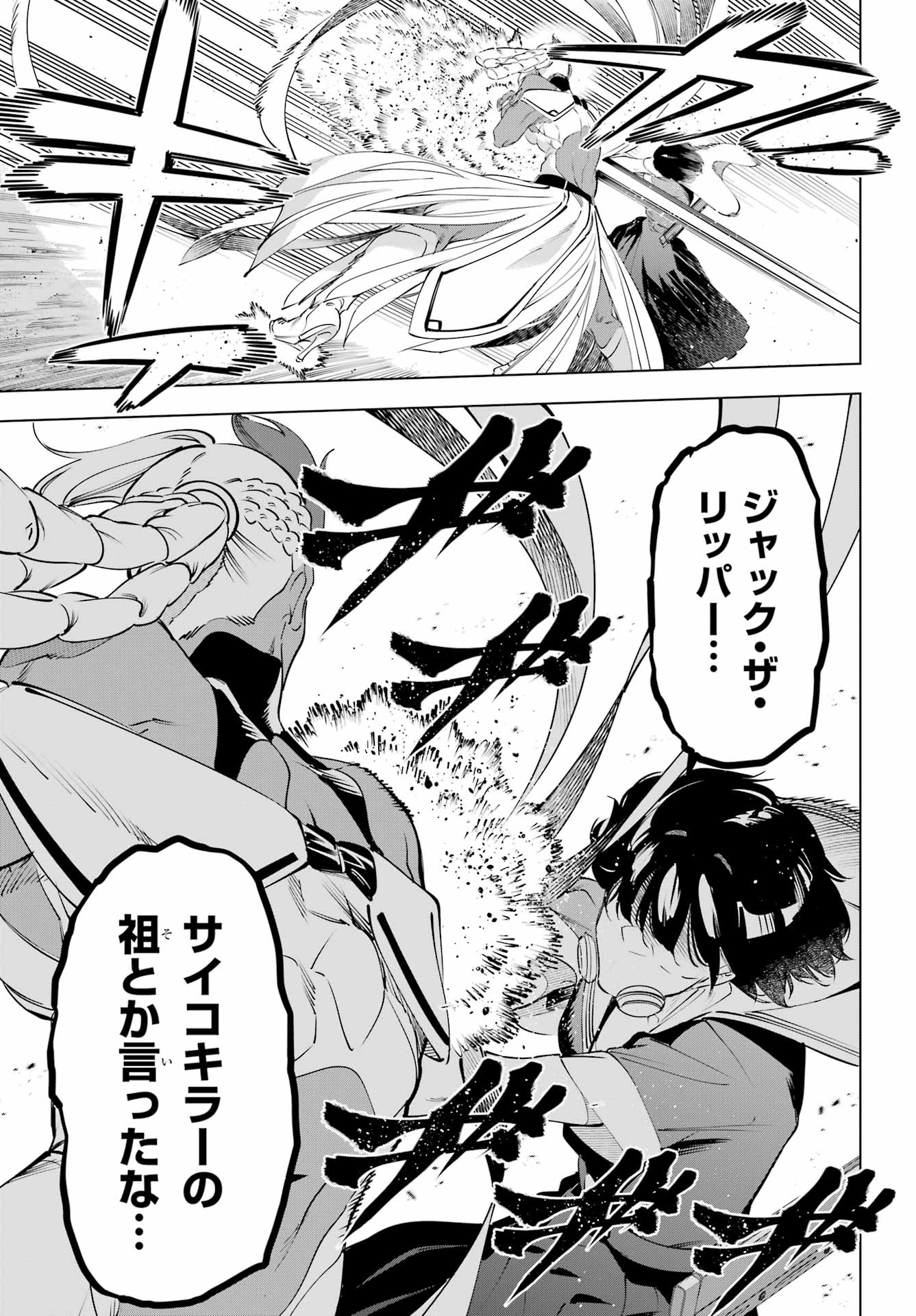 KAIJIN REIJOH Chapter 71 - Page 11