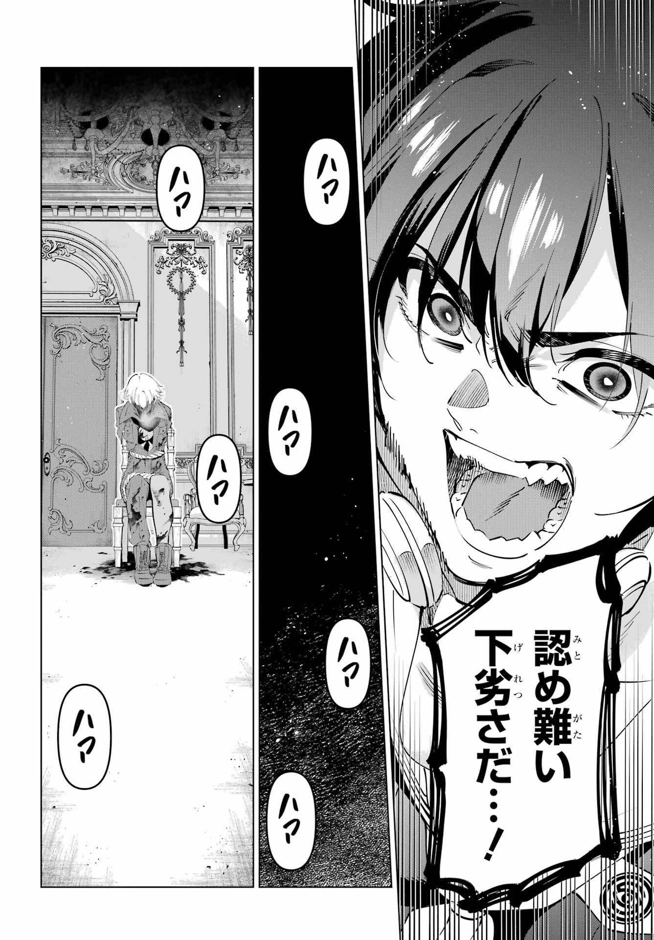 KAIJIN REIJOH Chapter 71 - Page 12