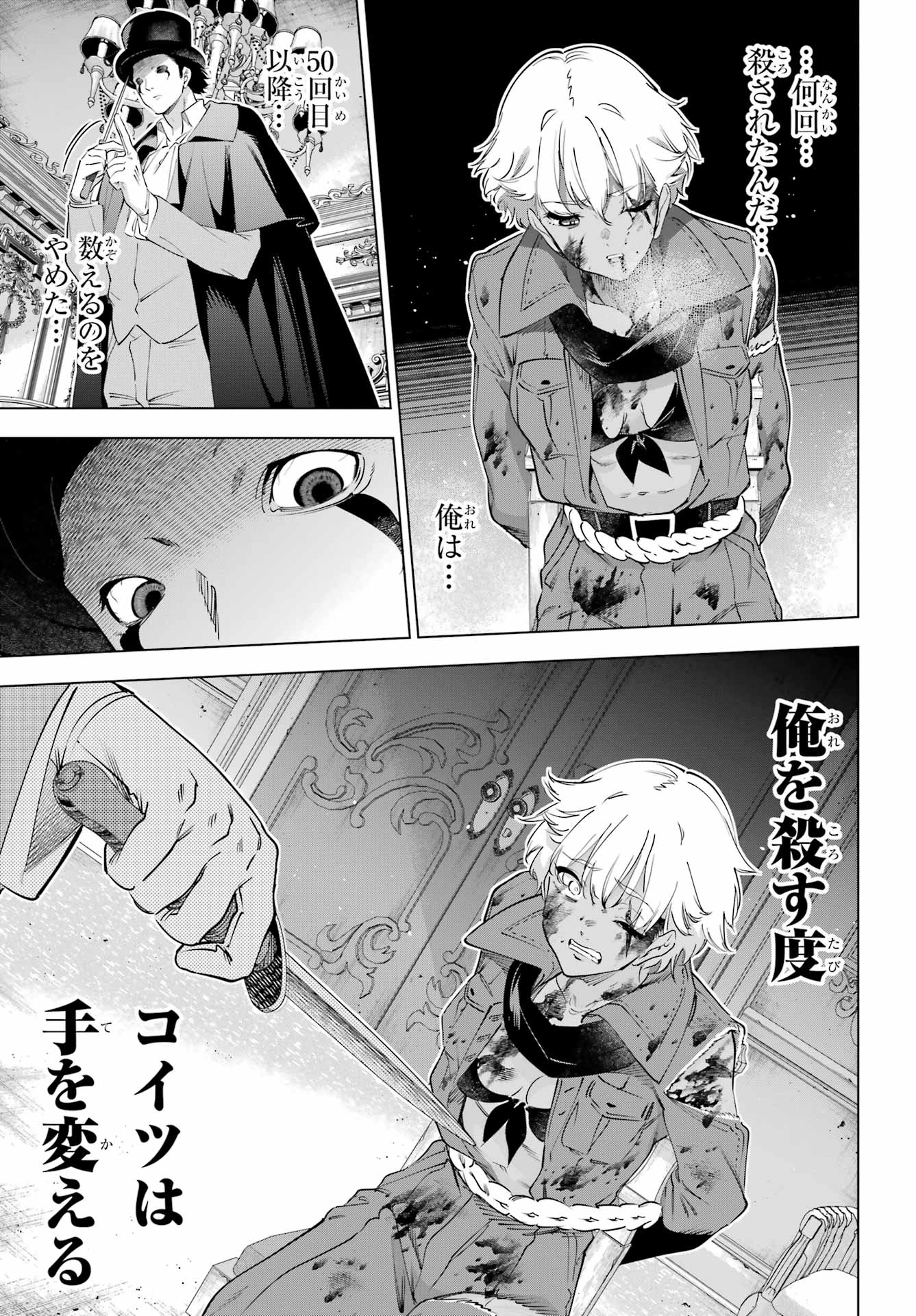 KAIJIN REIJOH Chapter 71 - Page 13