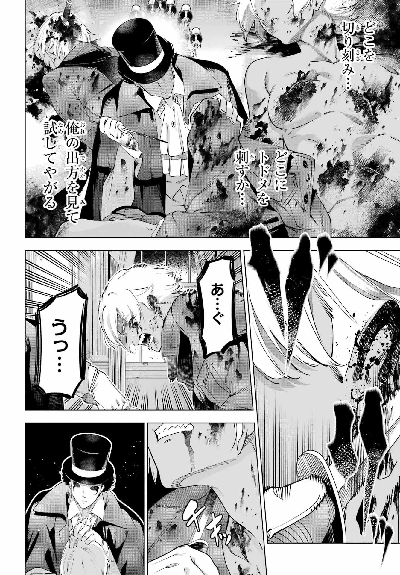 KAIJIN REIJOH Chapter 71 - Page 14