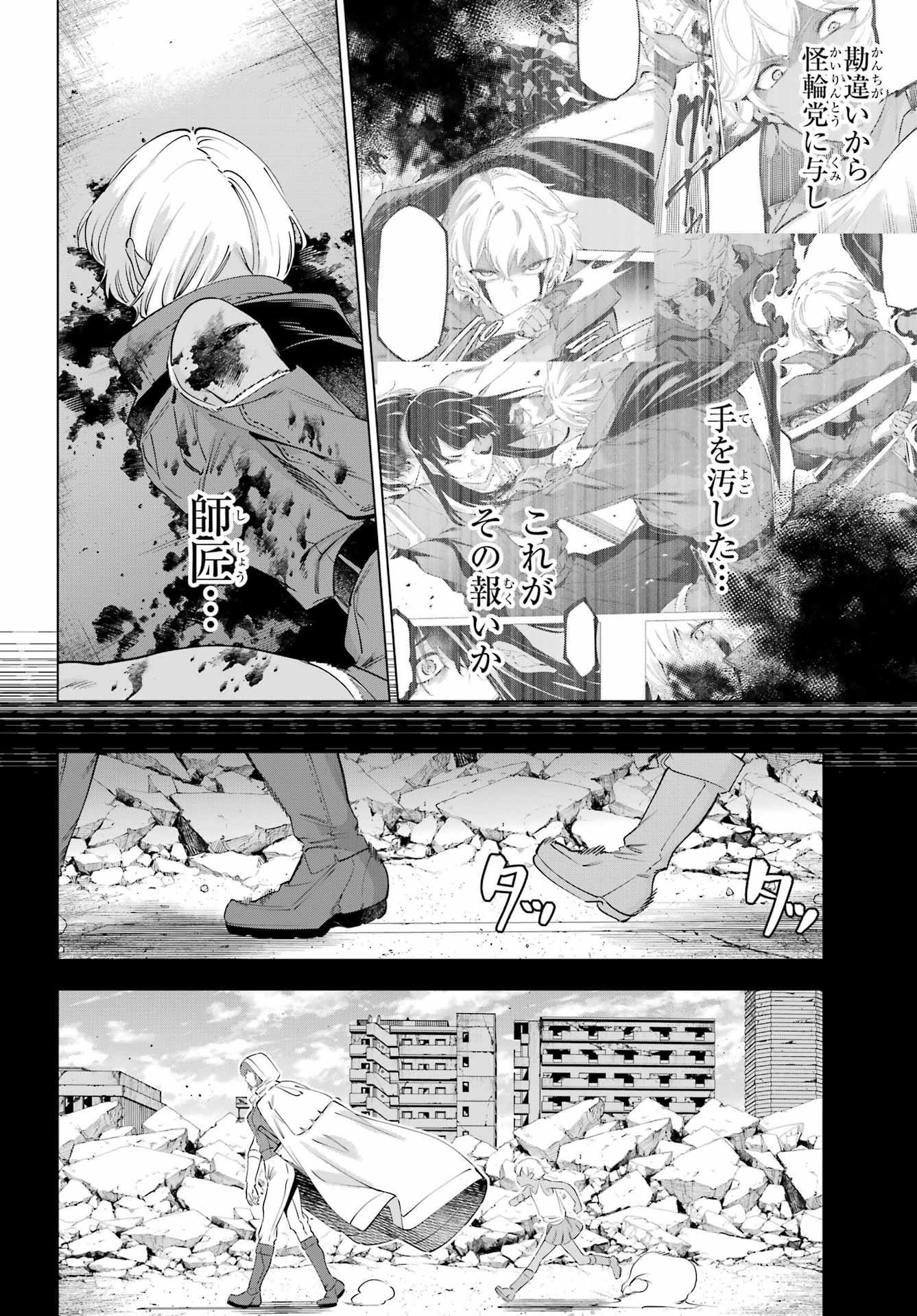 KAIJIN REIJOH Chapter 71 - Page 16