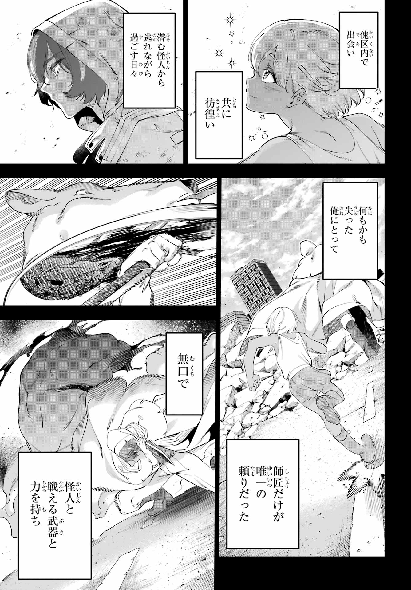 KAIJIN REIJOH Chapter 71 - Page 17
