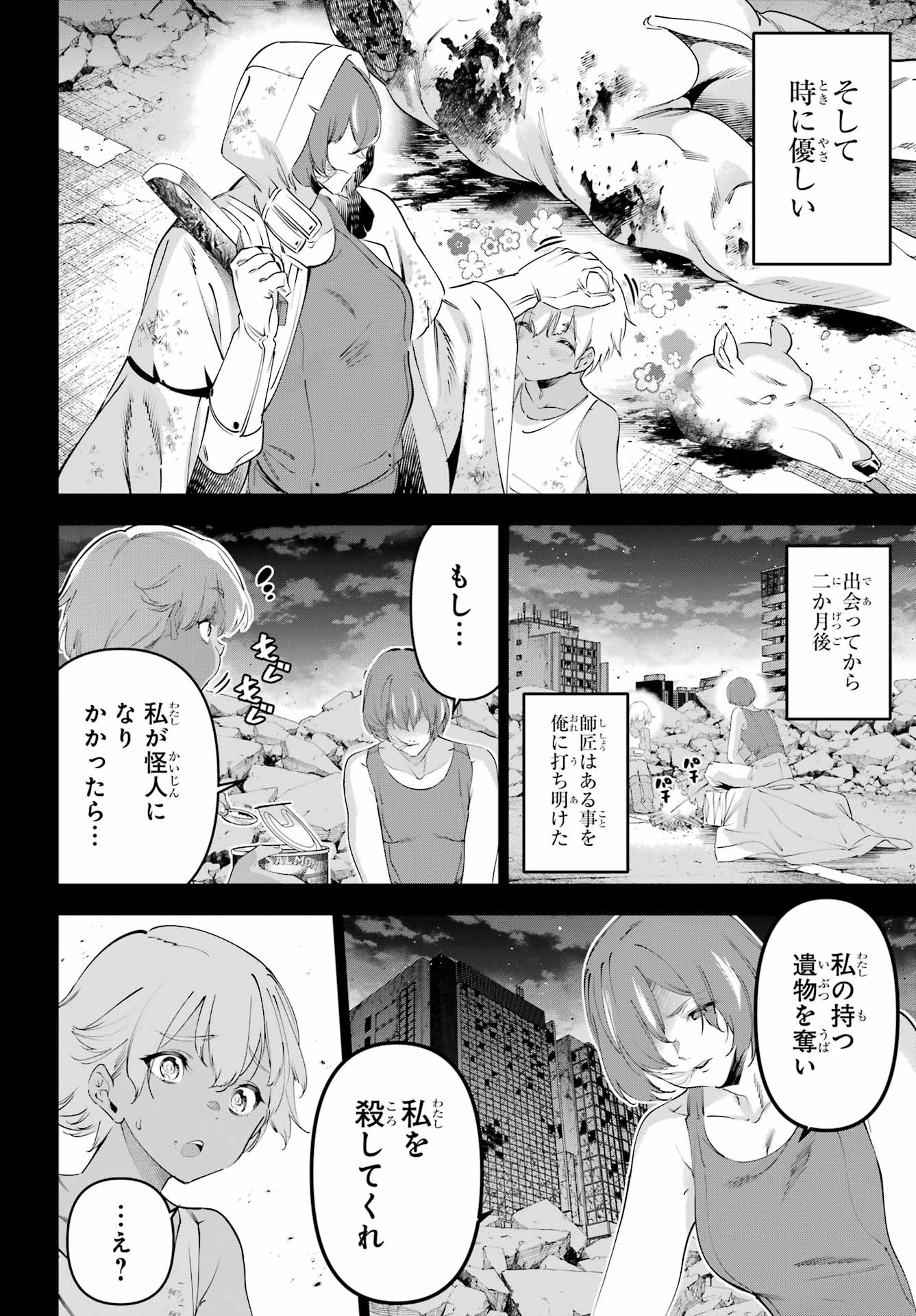 KAIJIN REIJOH Chapter 71 - Page 18