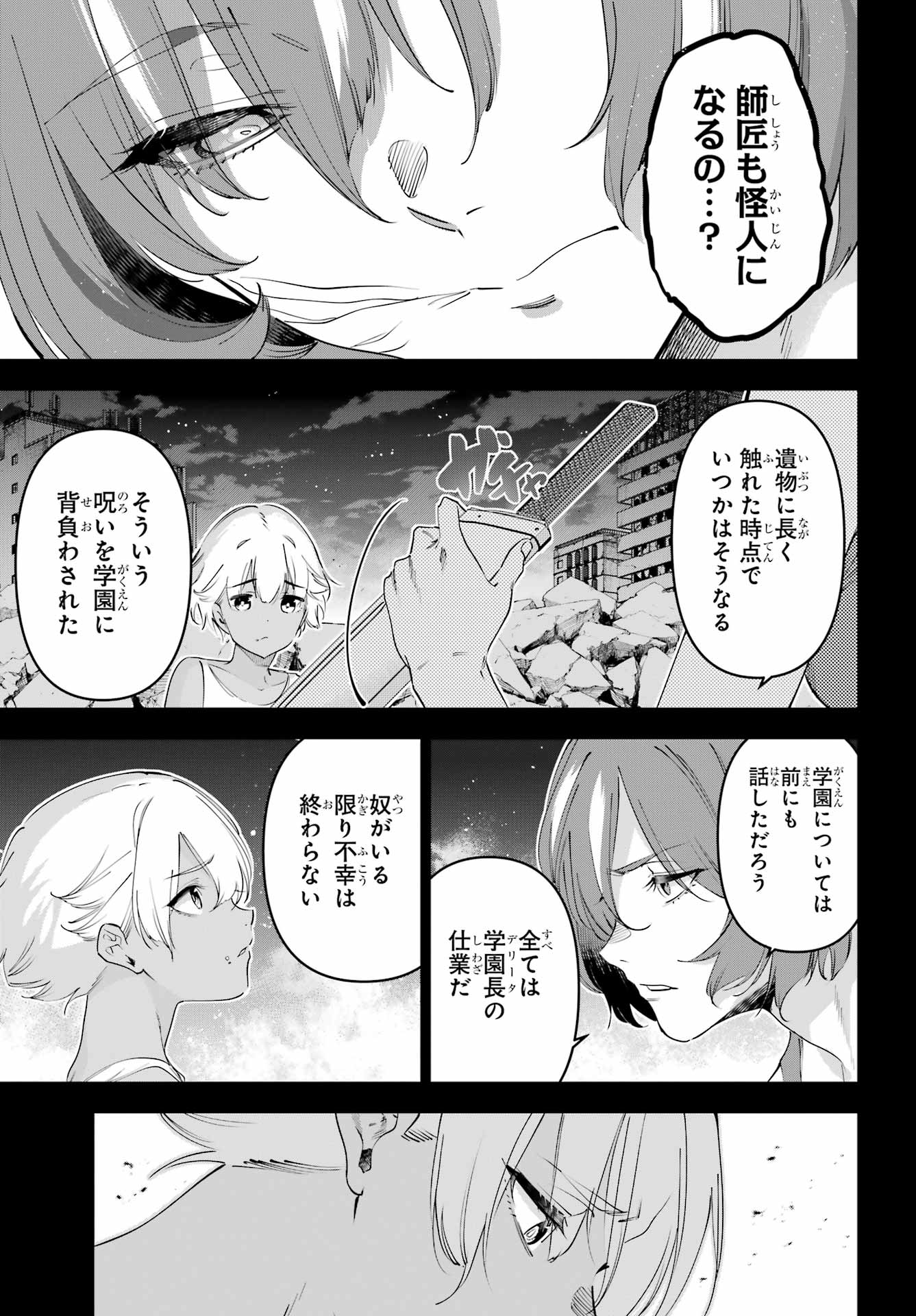 KAIJIN REIJOH Chapter 71 - Page 19
