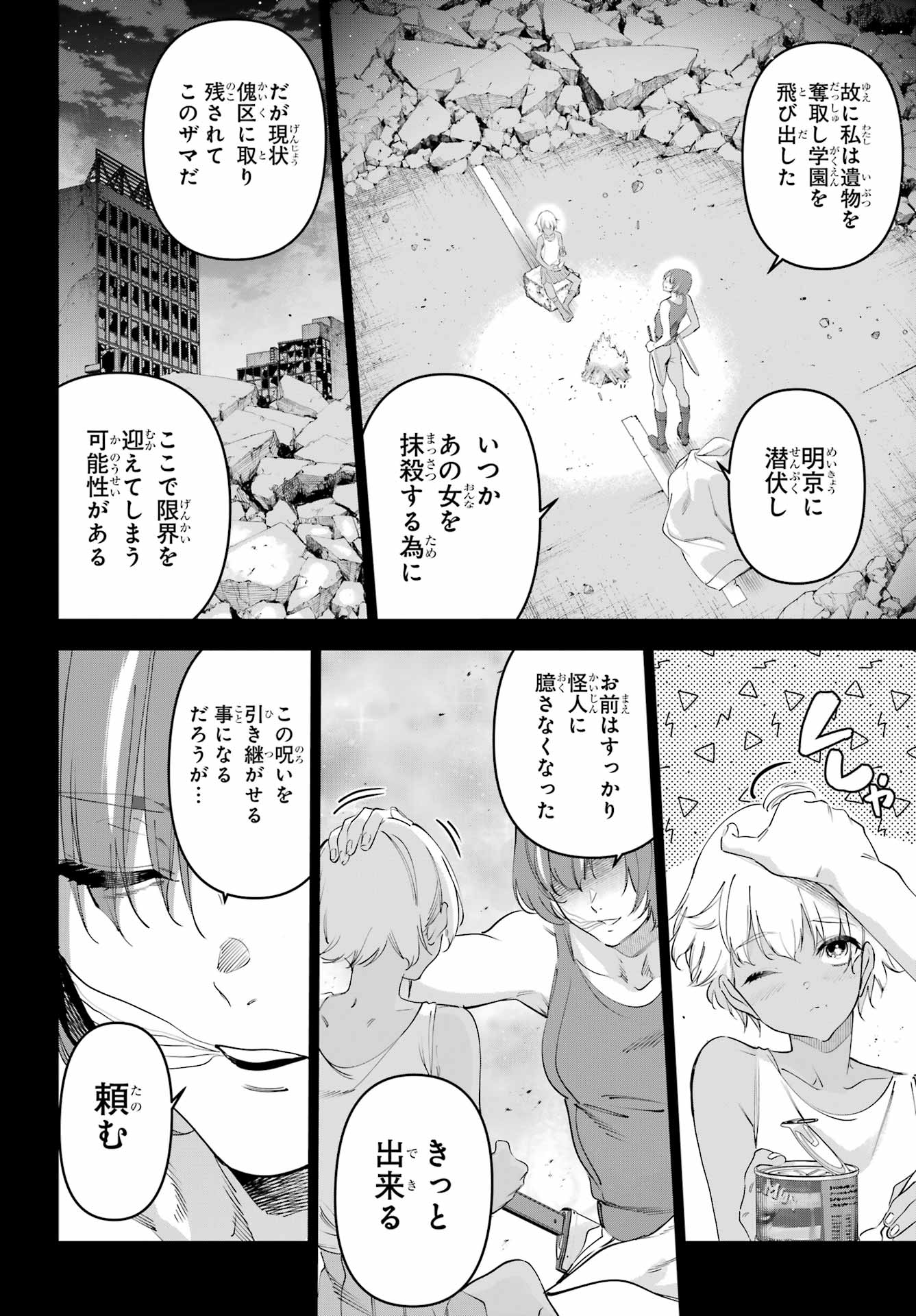 KAIJIN REIJOH Chapter 71 - Page 20