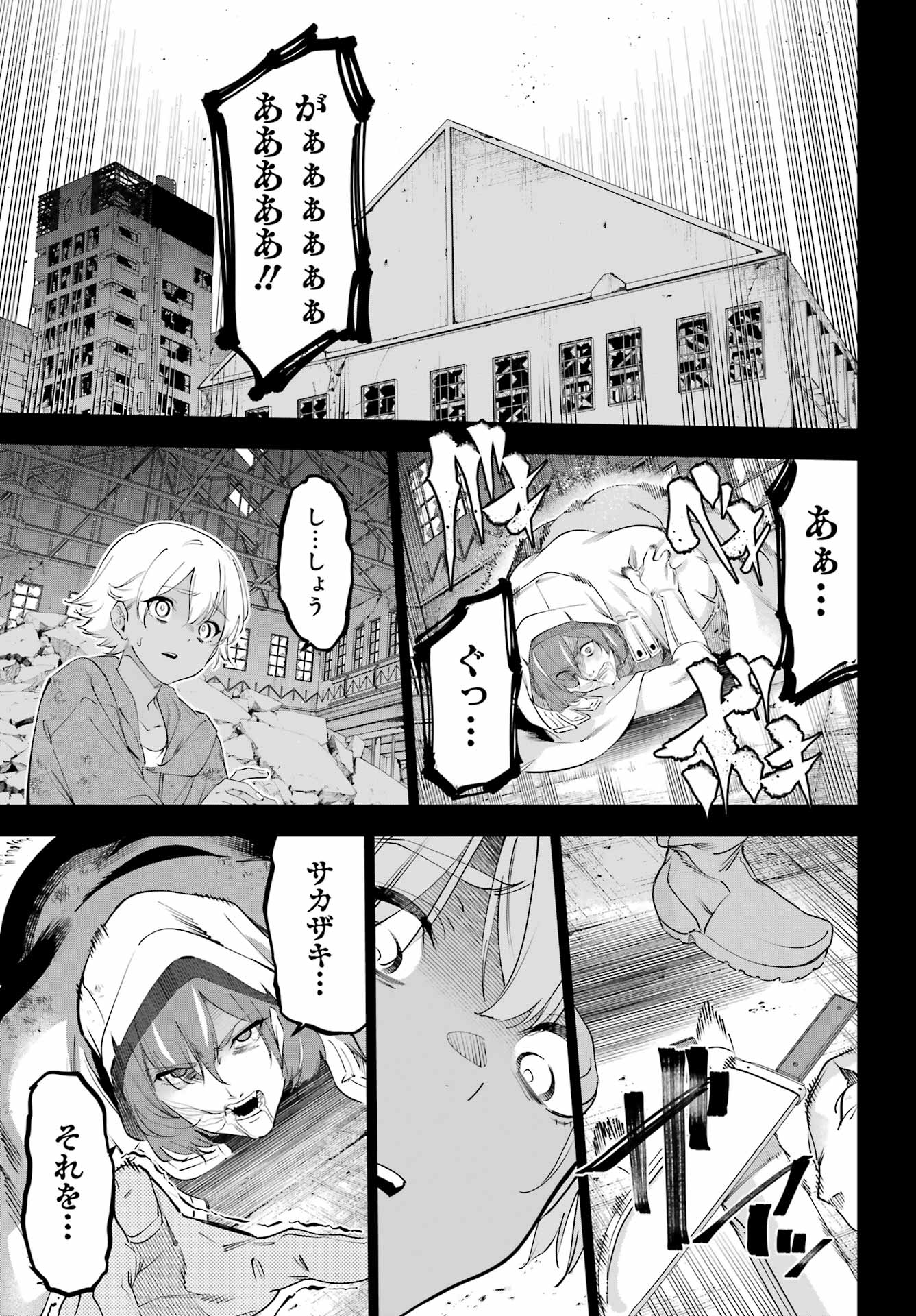 KAIJIN REIJOH Chapter 71 - Page 21