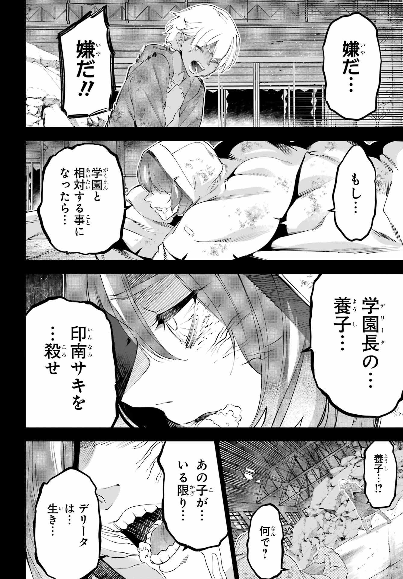KAIJIN REIJOH Chapter 71 - Page 22