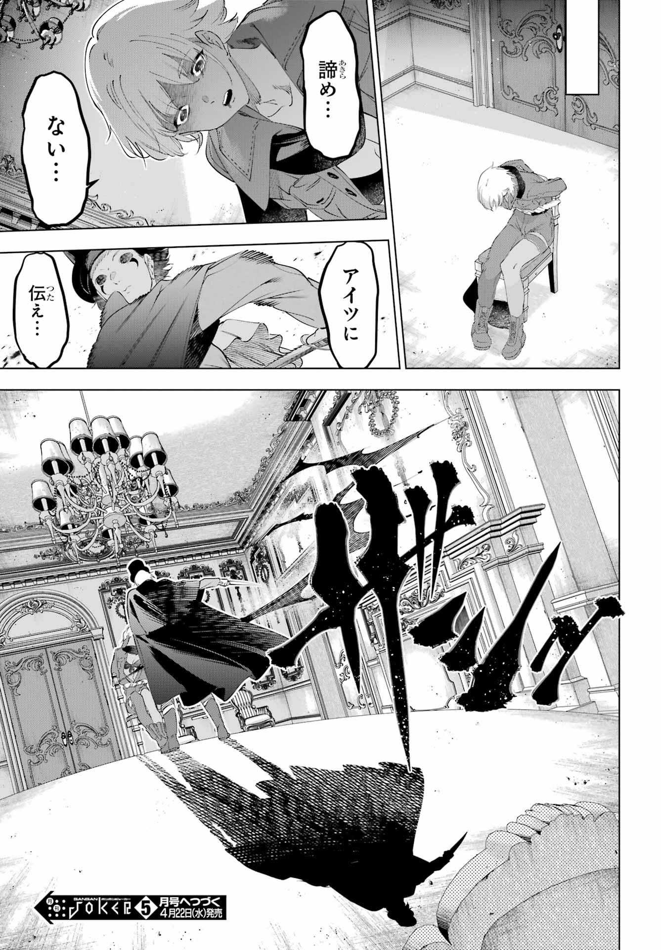KAIJIN REIJOH Chapter 71 - Page 25