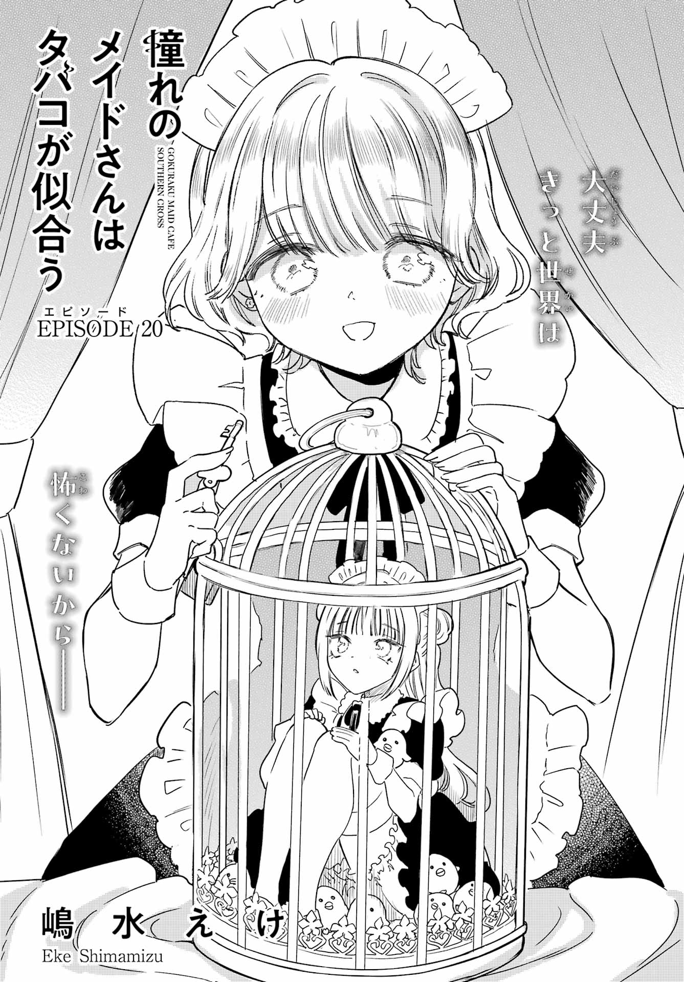 AKOGARE NO MAID-SAN WA TABAKO GA NIAU Chapter 20 - Page 3