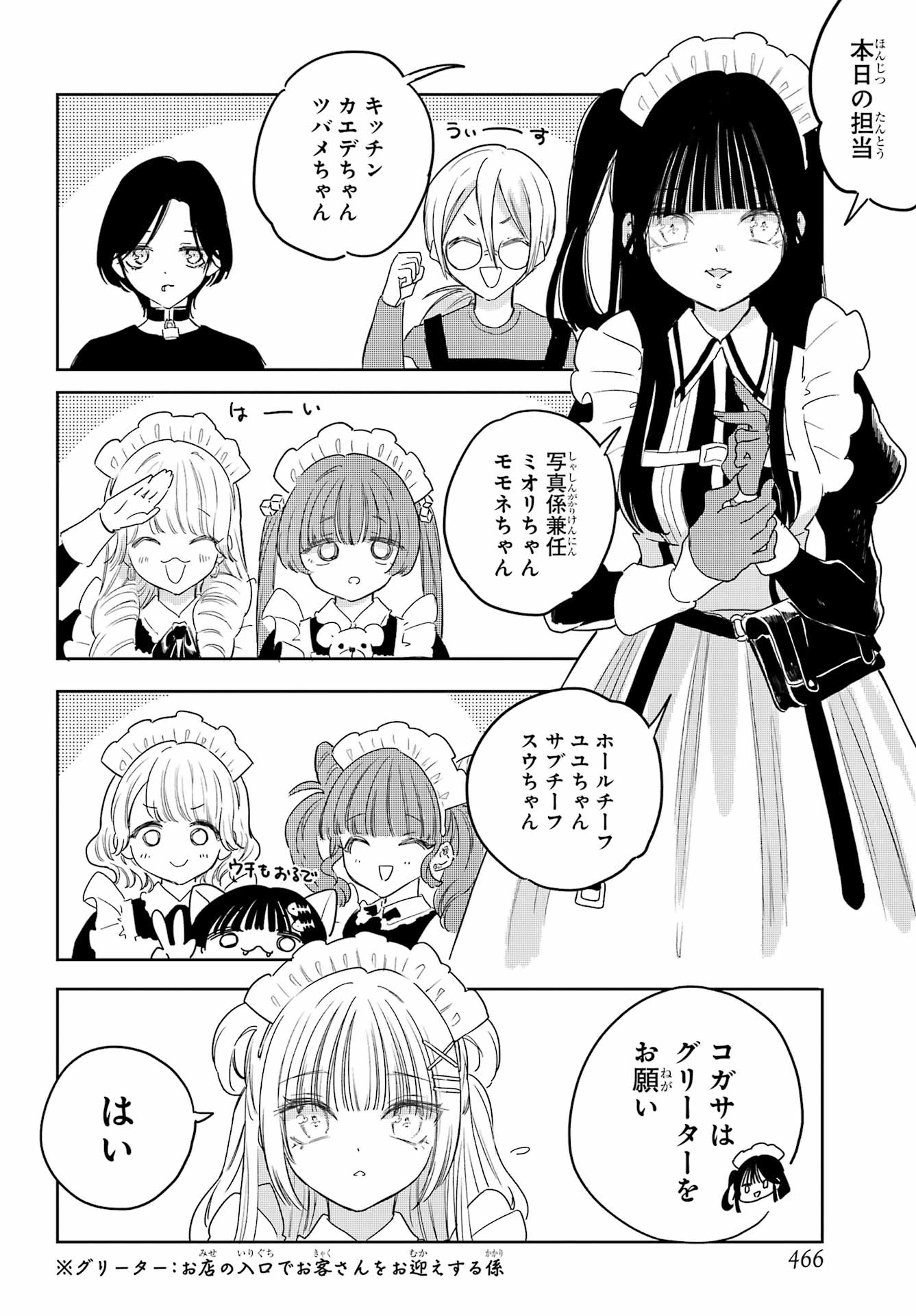 AKOGARE NO MAID-SAN WA TABAKO GA NIAU Chapter 20 - Page 6