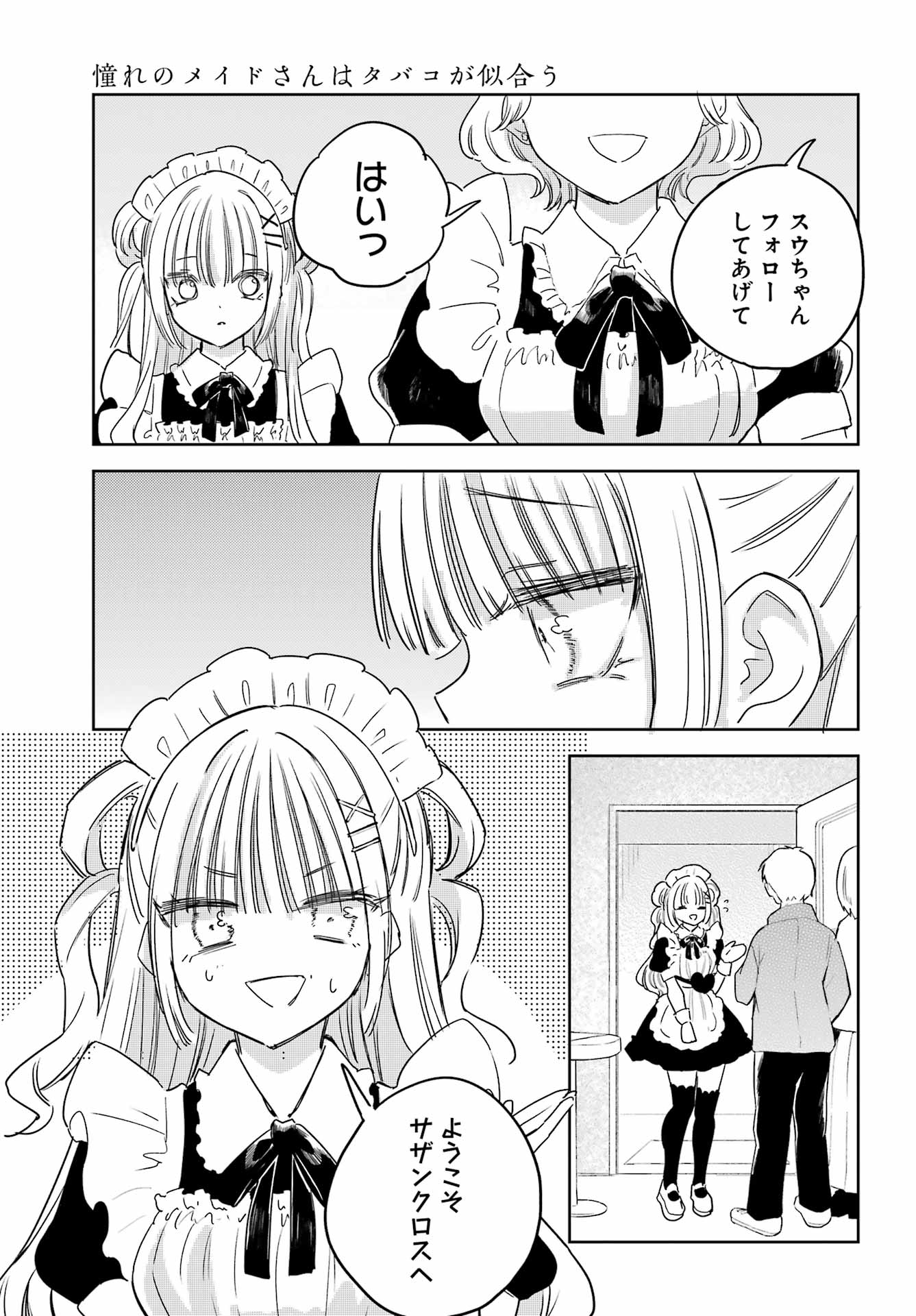 AKOGARE NO MAID-SAN WA TABAKO GA NIAU Chapter 20 - Page 7