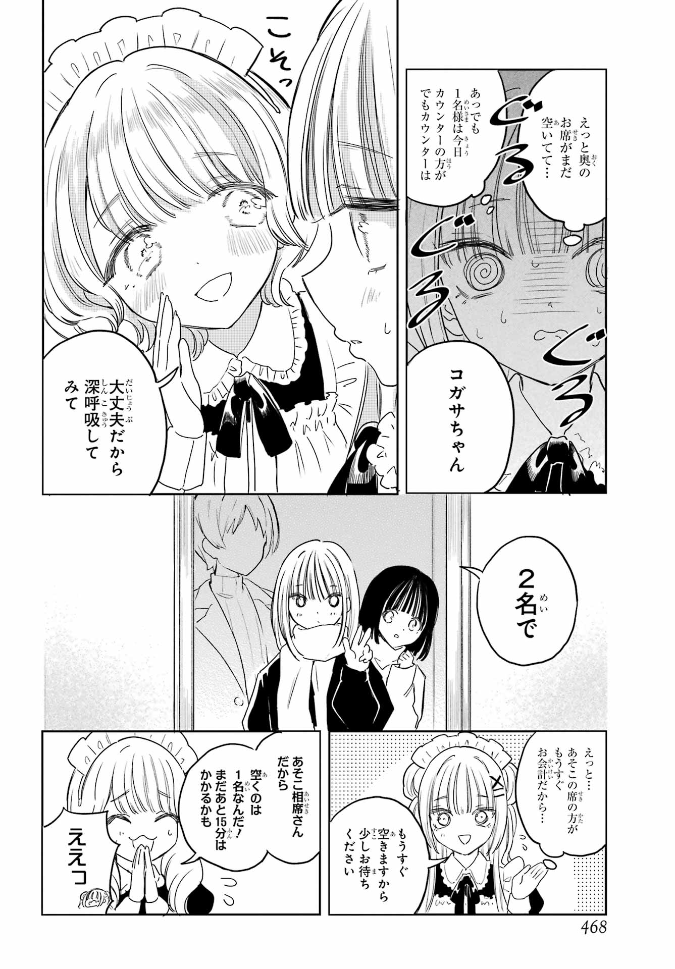 AKOGARE NO MAID-SAN WA TABAKO GA NIAU Chapter 20 - Page 8