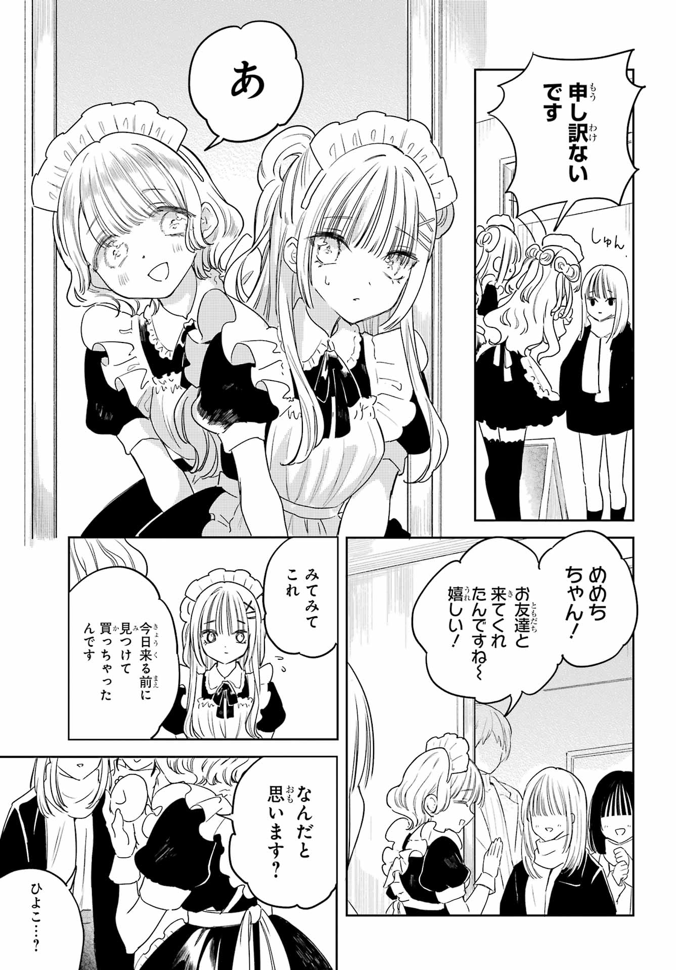 AKOGARE NO MAID-SAN WA TABAKO GA NIAU Chapter 20 - Page 9
