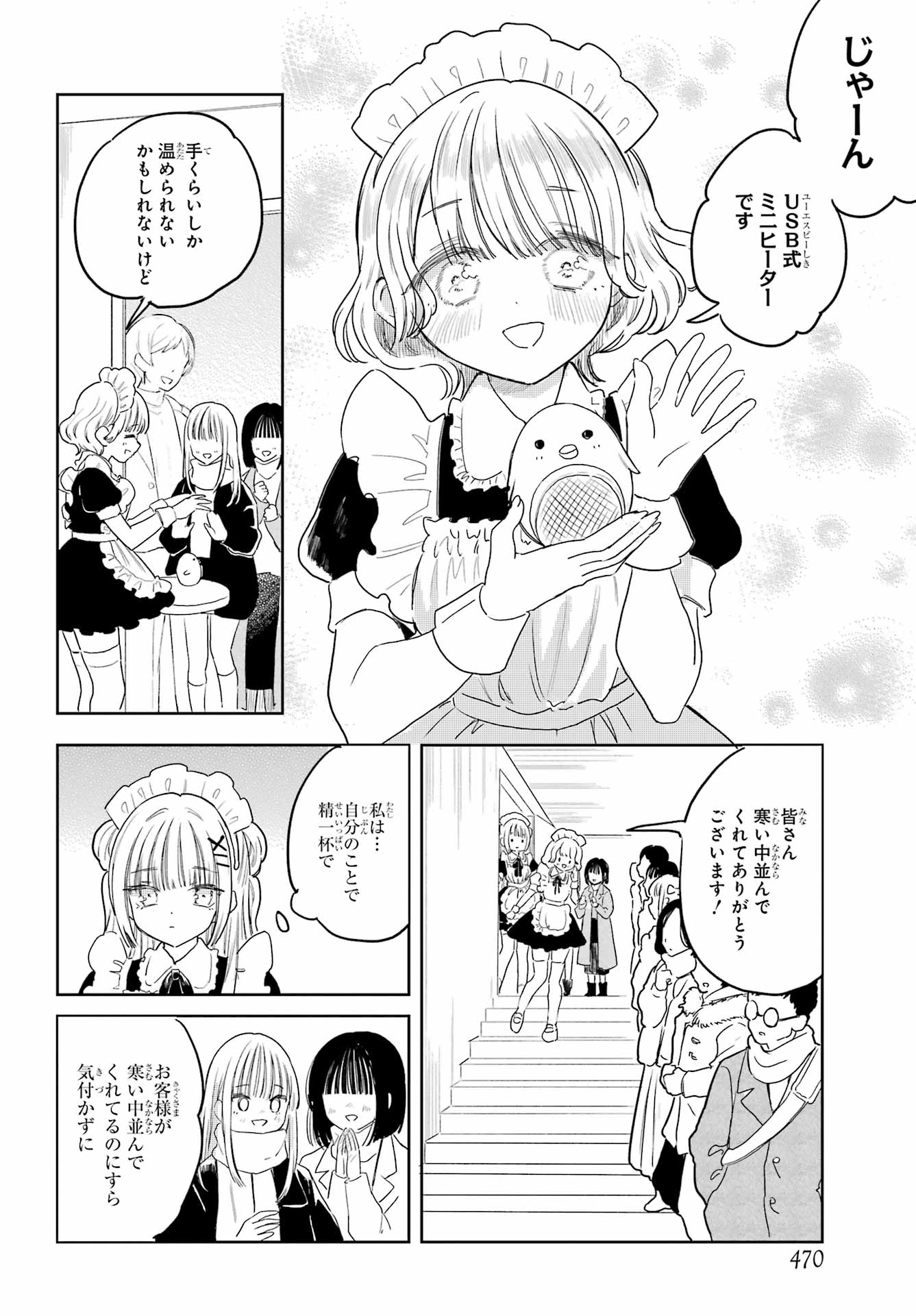 AKOGARE NO MAID-SAN WA TABAKO GA NIAU Chapter 20 - Page 10