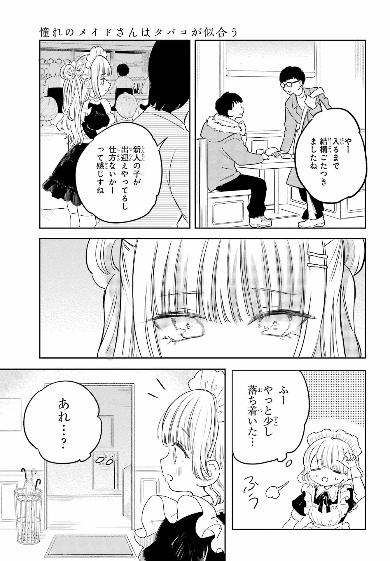 AKOGARE NO MAID-SAN WA TABAKO GA NIAU Chapter 20 - Page 11