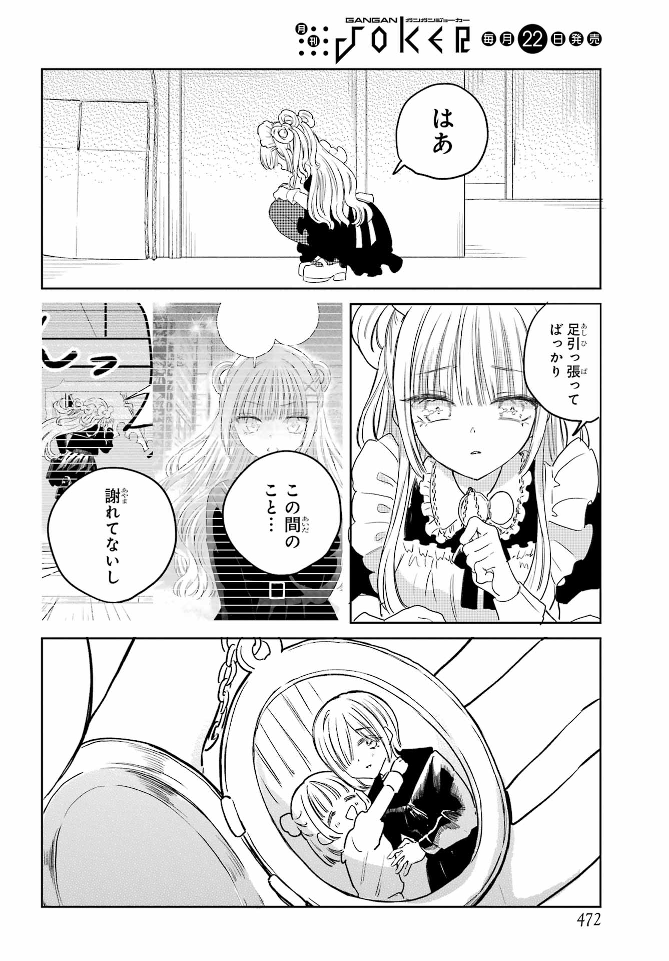 AKOGARE NO MAID-SAN WA TABAKO GA NIAU Chapter 20 - Page 12