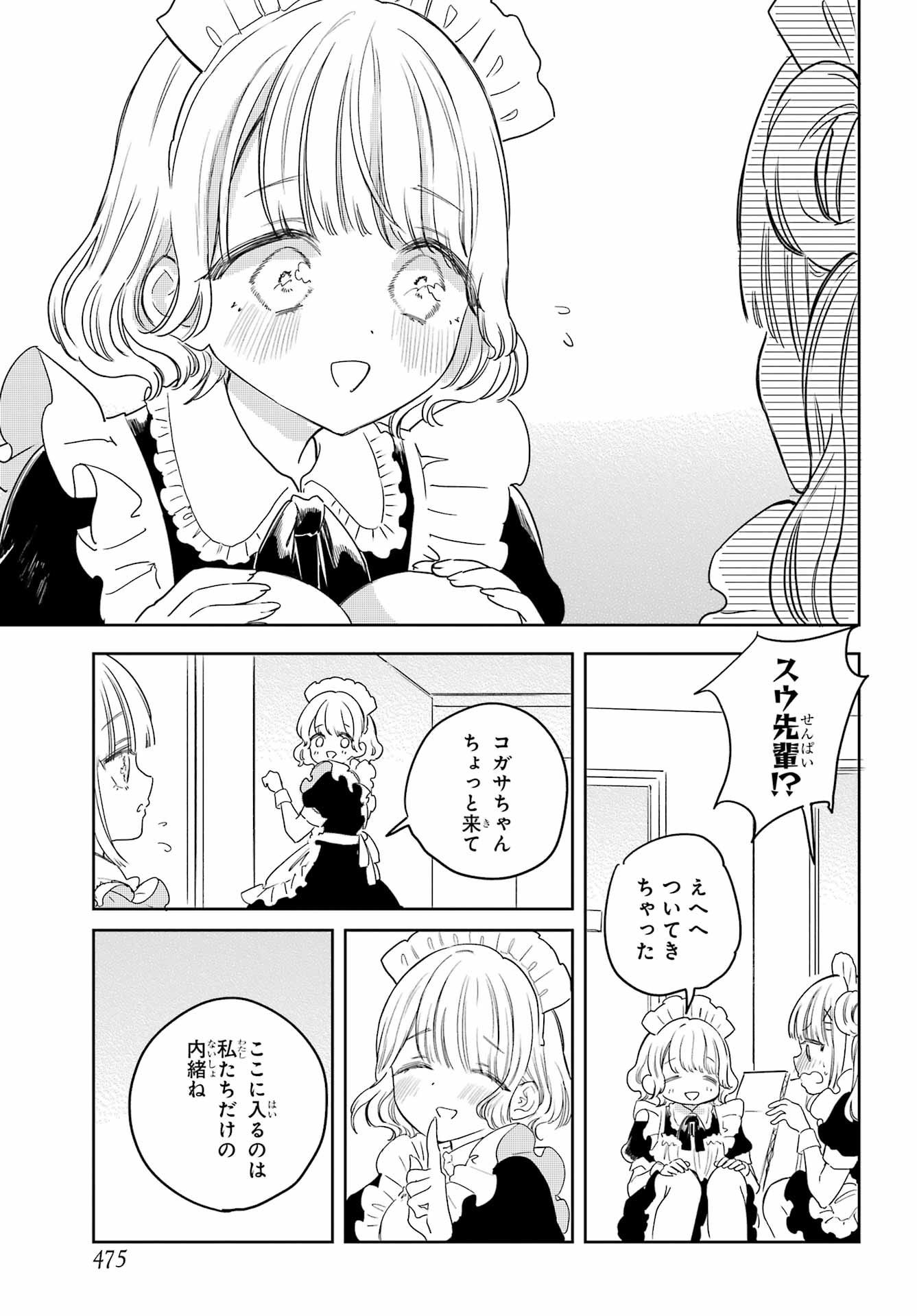 AKOGARE NO MAID-SAN WA TABAKO GA NIAU Chapter 20 - Page 15