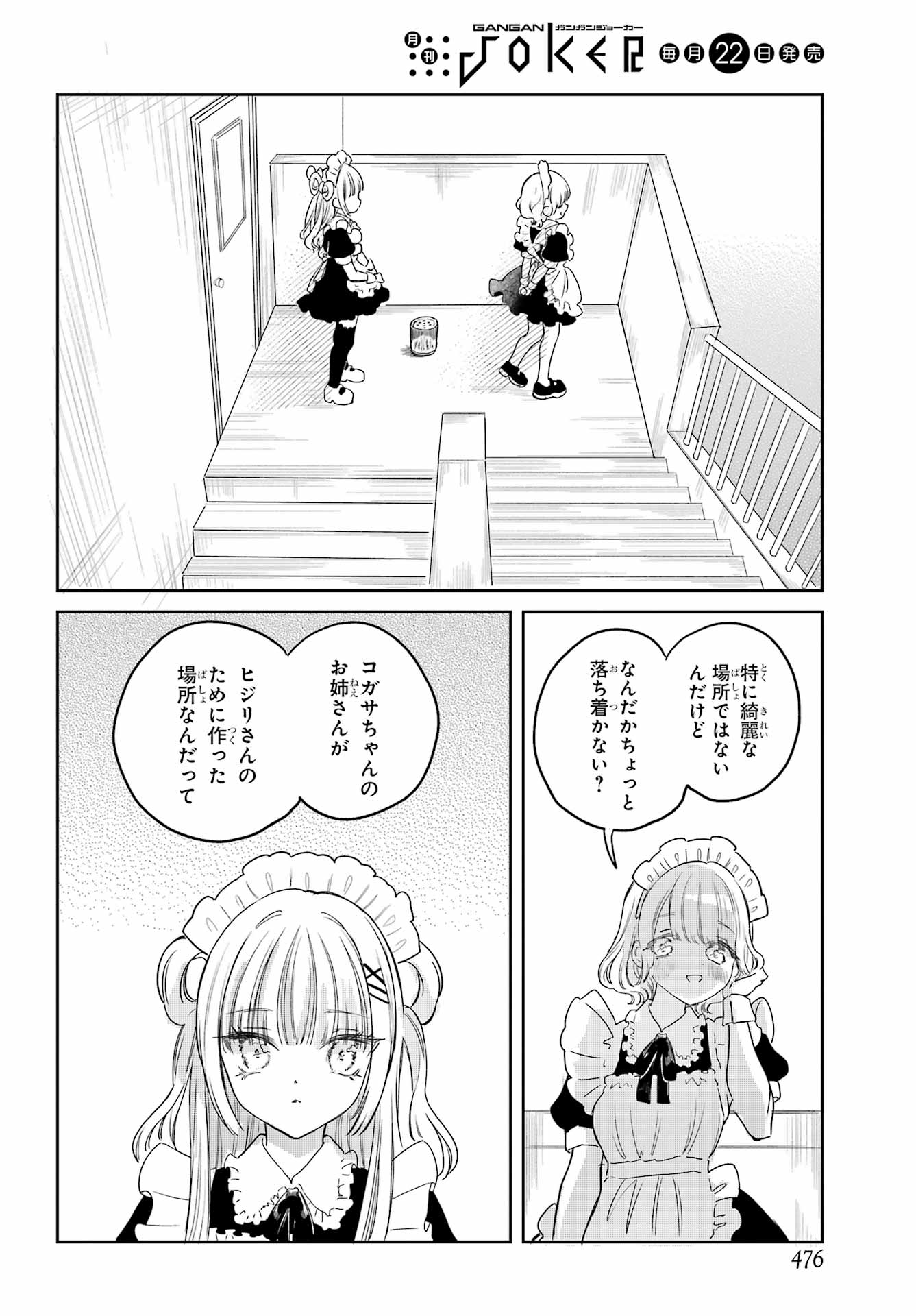 AKOGARE NO MAID-SAN WA TABAKO GA NIAU Chapter 20 - Page 16