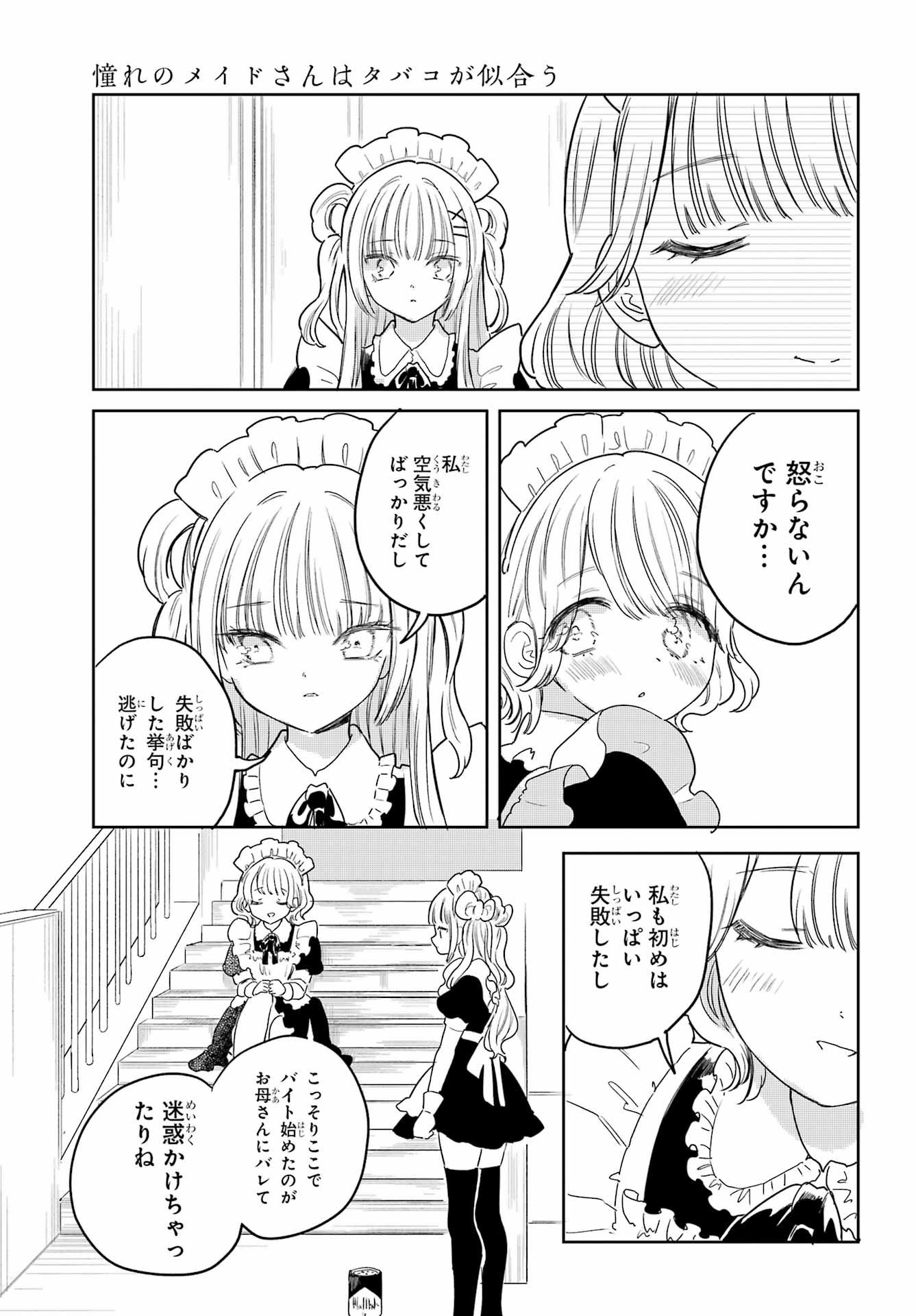 AKOGARE NO MAID-SAN WA TABAKO GA NIAU Chapter 20 - Page 17