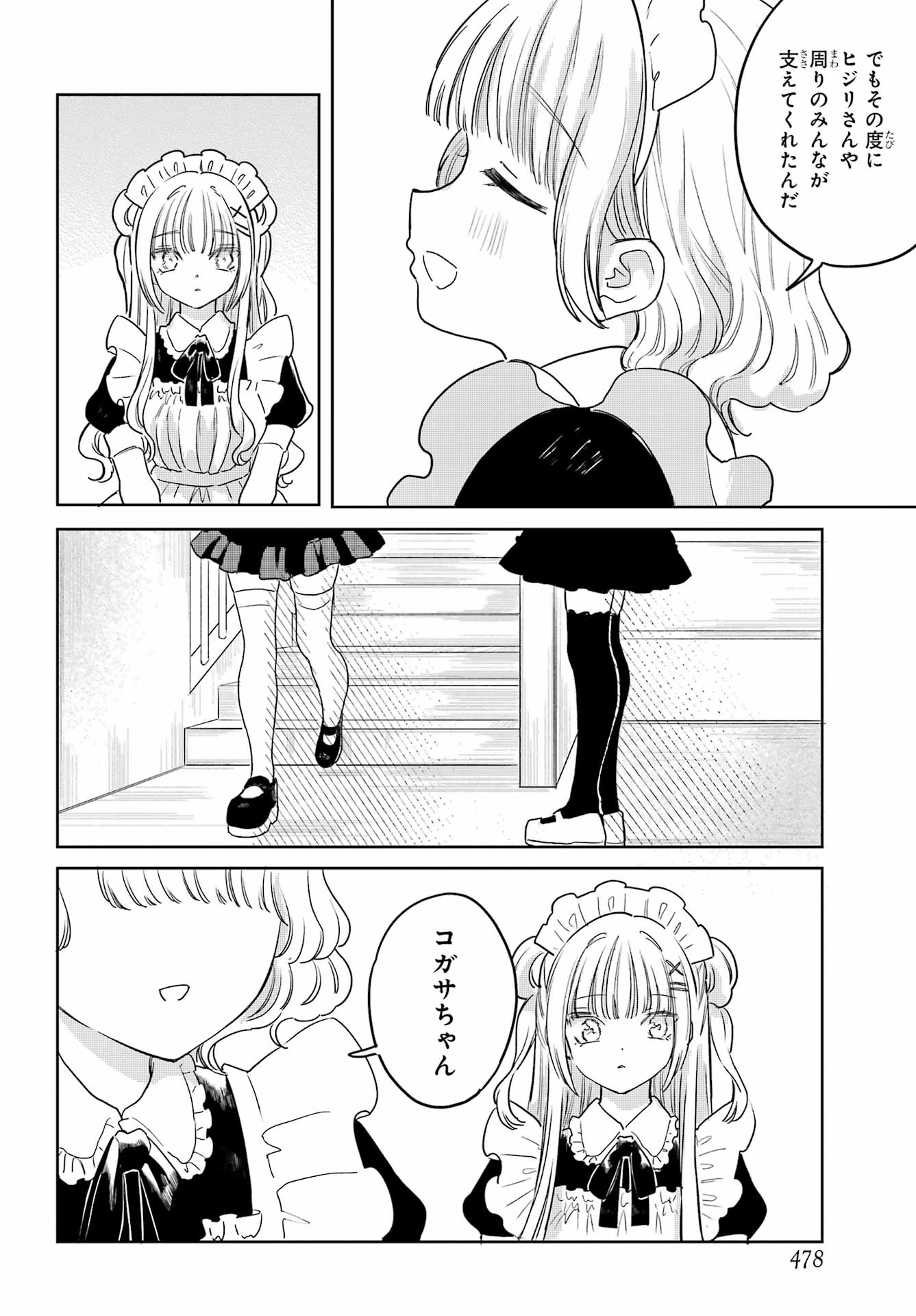 AKOGARE NO MAID-SAN WA TABAKO GA NIAU Chapter 20 - Page 18